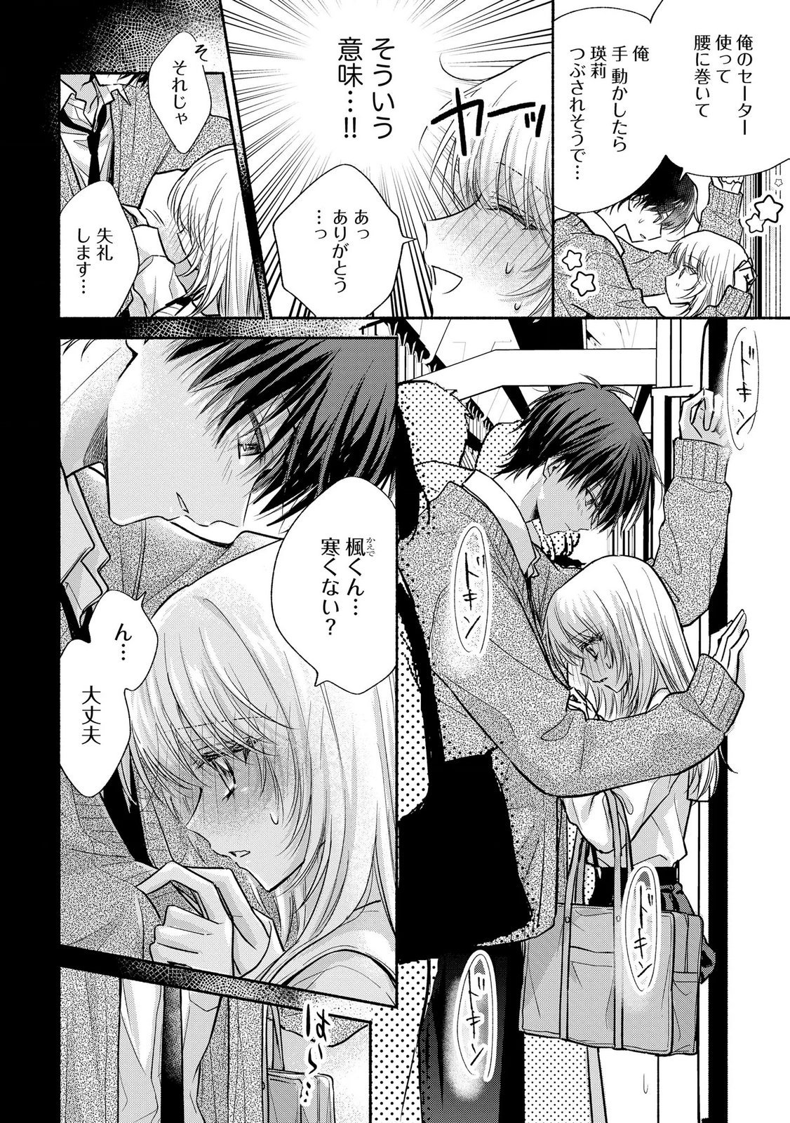 XX NA MOUSOU DAKENARA YURUSARETAI - BUAISOU JK NO HIMITSU NO HATSUKOI WA ZENTO TANA Chap 14 - Pic 14