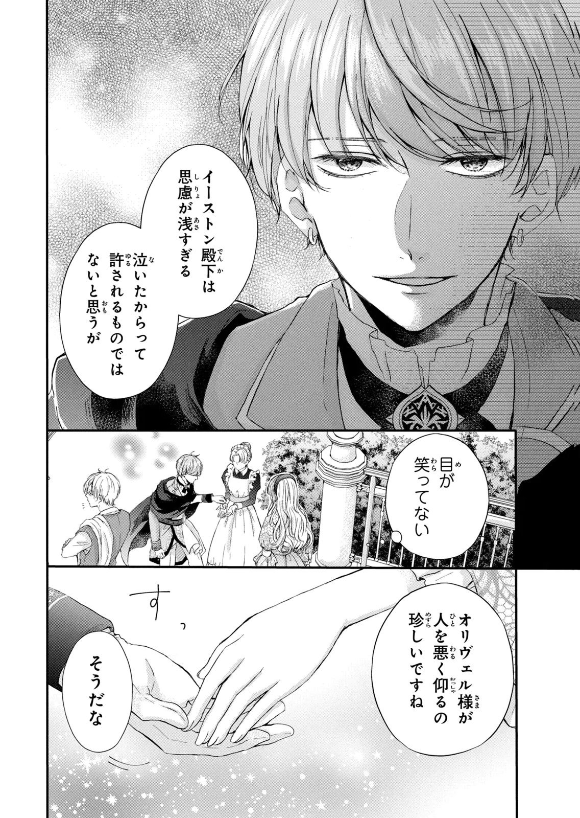 KONYAKUSHA NI WASURERARETA WATASHI RINGOKU NO KOUTAISHI DENKA TO GISOU KONYAKU SURU KOTO NI NARIMASHITA (※TADASHI, DENKA NO HONMEI WA WATASHI MITAI DESU!?) Chap 10 - Pic 6