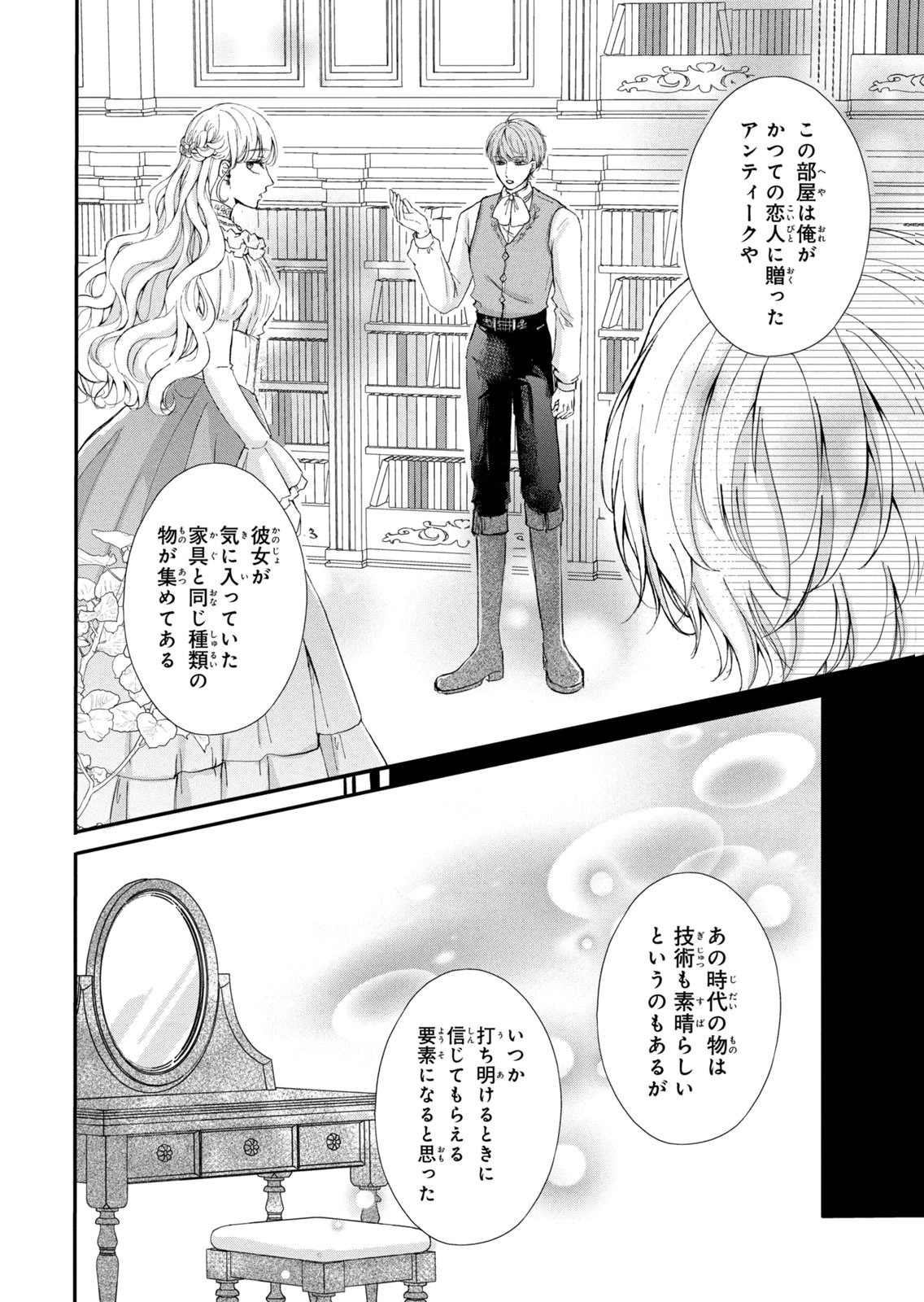 KONYAKUSHA NI WASURERARETA WATASHI RINGOKU NO KOUTAISHI DENKA TO GISOU KONYAKU SURU KOTO NI NARIMASHITA (※TADASHI, DENKA NO HONMEI WA WATASHI MITAI DESU!?) Chap 14 - Pic 8