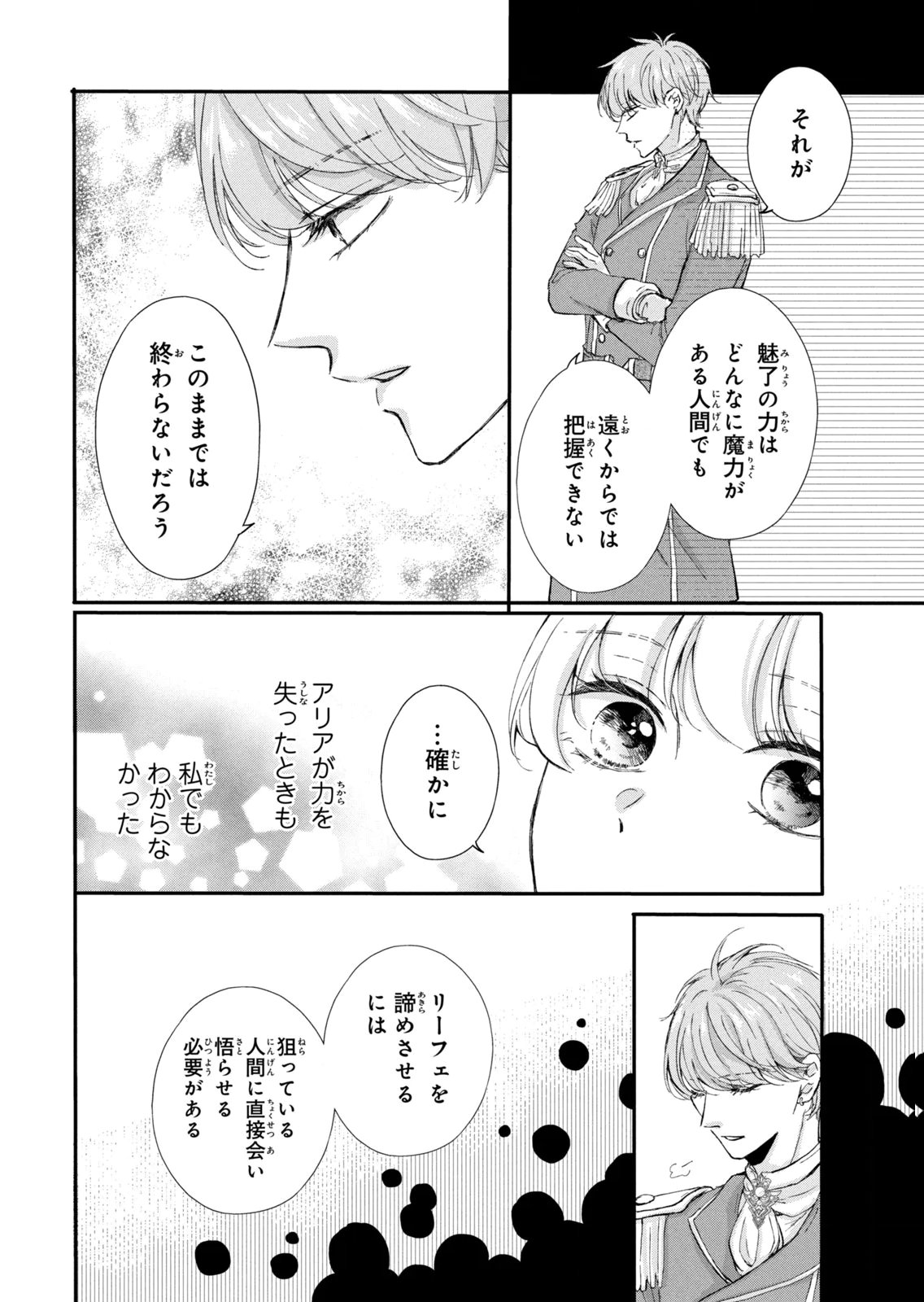 KONYAKUSHA NI WASURERARETA WATASHI RINGOKU NO KOUTAISHI DENKA TO GISOU KONYAKU SURU KOTO NI NARIMASHITA (※TADASHI, DENKA NO HONMEI WA WATASHI MITAI DESU!?) Chap 18 - Pic 8