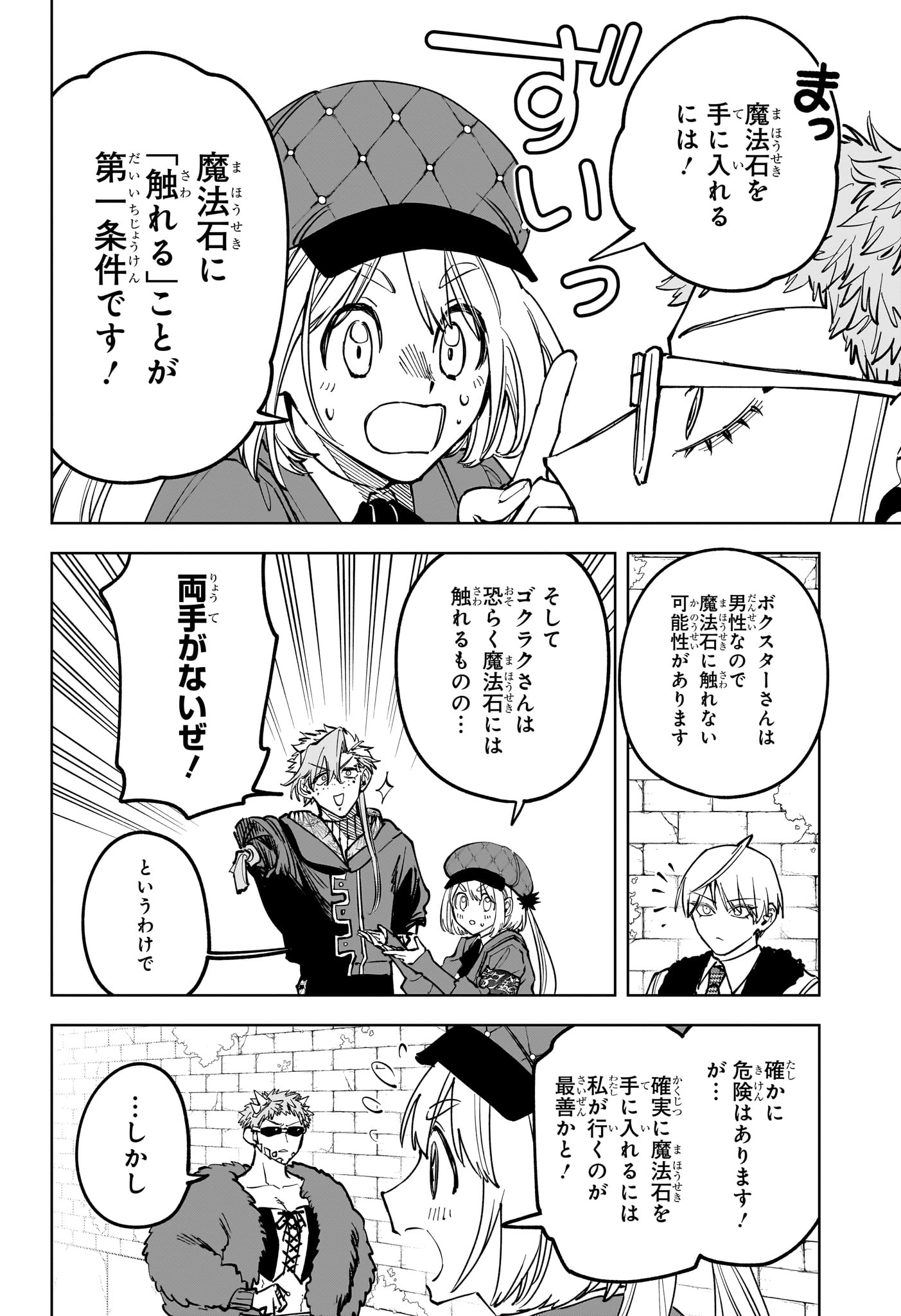 MADAN NO ICHI Chap 98 - Pic 8