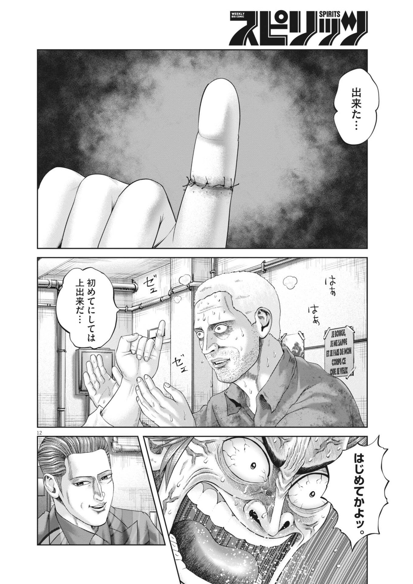 MOGURA NO UTA - RAW Chap 996 - Pic 12