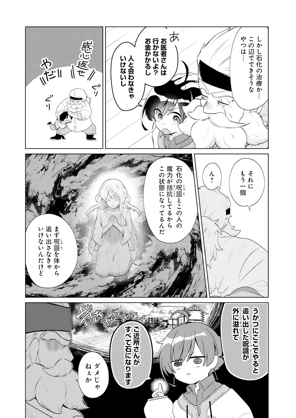 TANSAKUSHA ILIAS WA HITOMISHIRI SAIKYOU BOCCHI SHOUNEN WA, SAIKYOU NO KAMEN DE KYOU MO HITORI WO TSURANUKITAI Chap 2 - Pic 5
