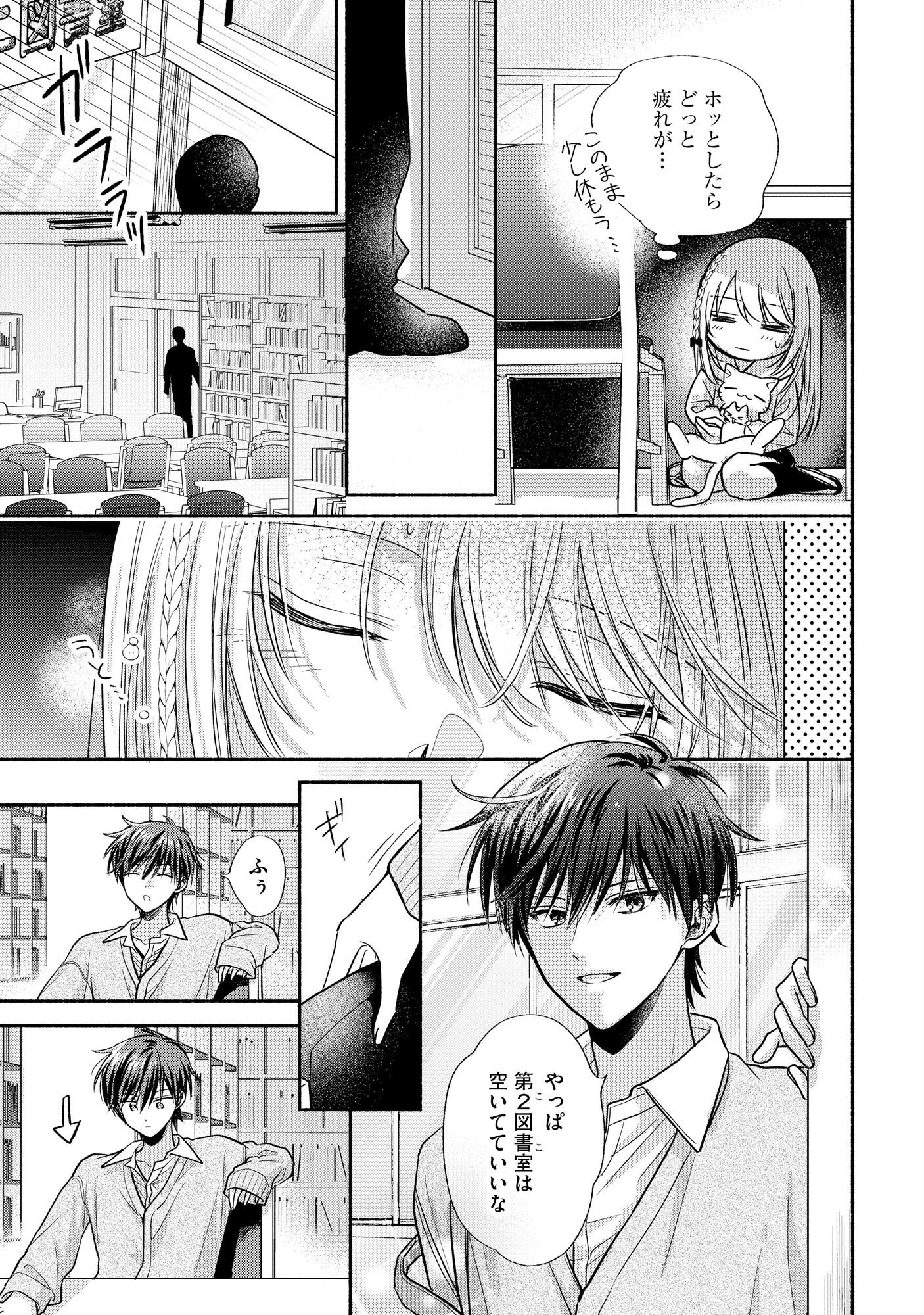 XX NA MOUSOU DAKENARA YURUSARETAI - BUAISOU JK NO HIMITSU NO HATSUKOI WA ZENTO TANA Chap 2 - Pic 17
