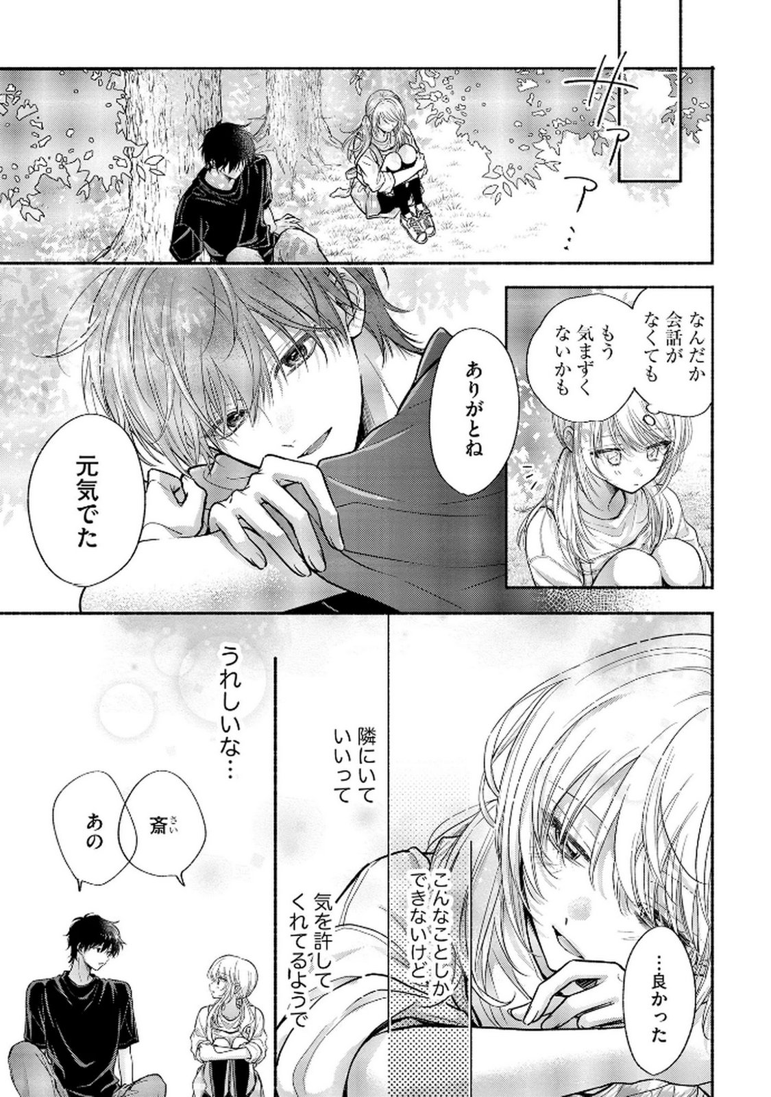 XX NA MOUSOU DAKENARA YURUSARETAI - BUAISOU JK NO HIMITSU NO HATSUKOI WA ZENTO TANA Chap 8 - Pic 23