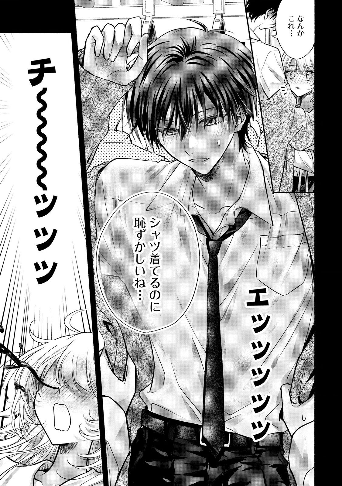 XX NA MOUSOU DAKENARA YURUSARETAI - BUAISOU JK NO HIMITSU NO HATSUKOI WA ZENTO TANA Chap 14 - Pic 15