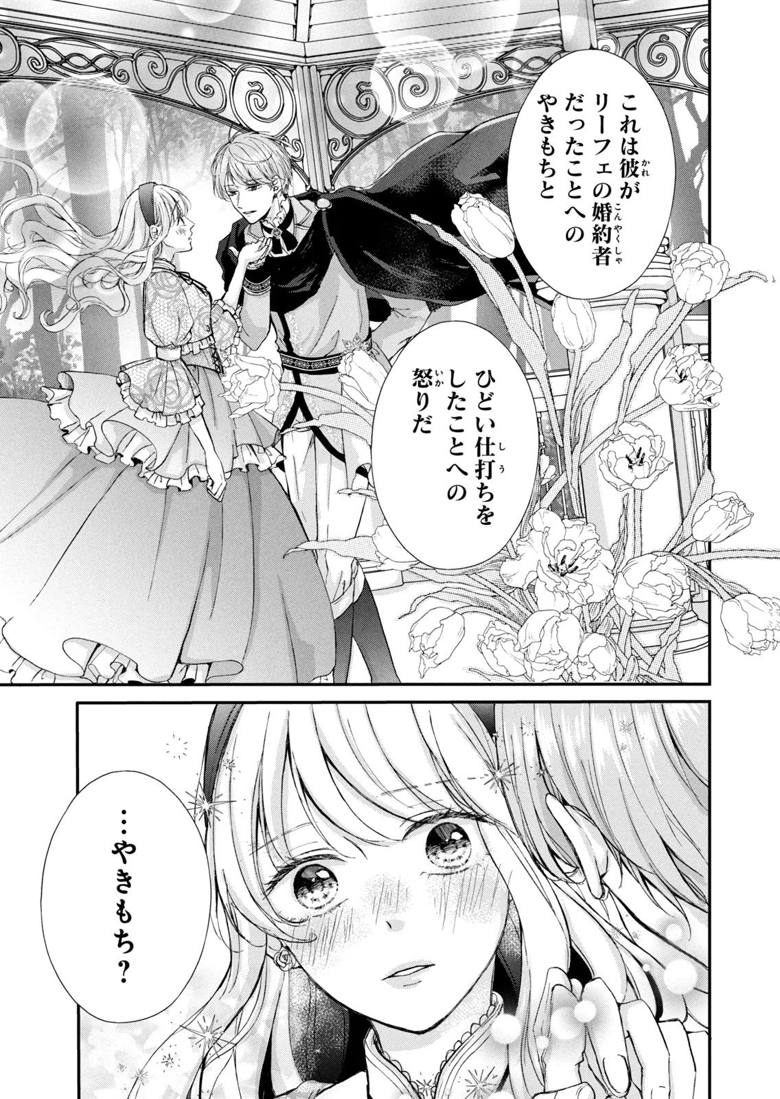 KONYAKUSHA NI WASURERARETA WATASHI RINGOKU NO KOUTAISHI DENKA TO GISOU KONYAKU SURU KOTO NI NARIMASHITA (※TADASHI, DENKA NO HONMEI WA WATASHI MITAI DESU!?) Chap 10 - Pic 7