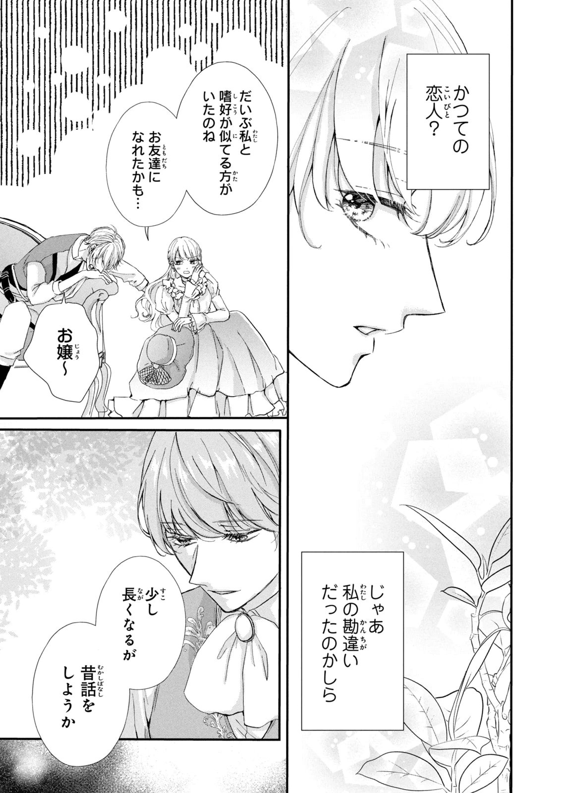 KONYAKUSHA NI WASURERARETA WATASHI RINGOKU NO KOUTAISHI DENKA TO GISOU KONYAKU SURU KOTO NI NARIMASHITA (※TADASHI, DENKA NO HONMEI WA WATASHI MITAI DESU!?) Chap 14 - Pic 9