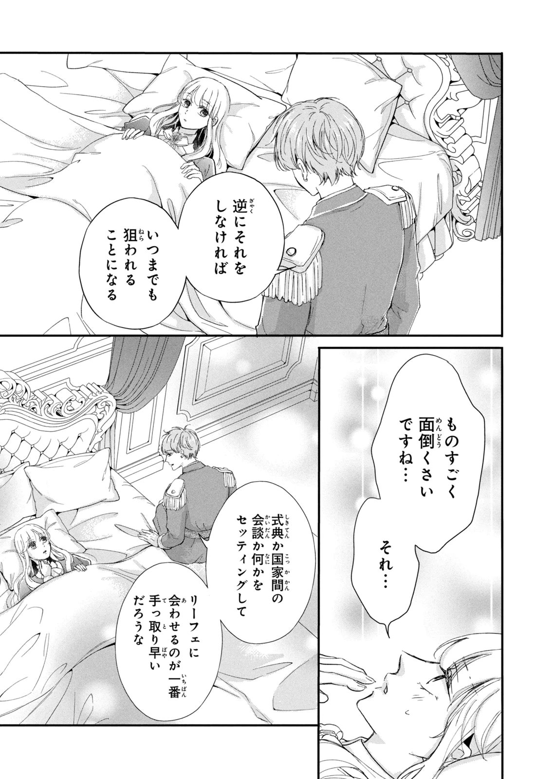 KONYAKUSHA NI WASURERARETA WATASHI RINGOKU NO KOUTAISHI DENKA TO GISOU KONYAKU SURU KOTO NI NARIMASHITA (※TADASHI, DENKA NO HONMEI WA WATASHI MITAI DESU!?) Chap 18 - Pic 9