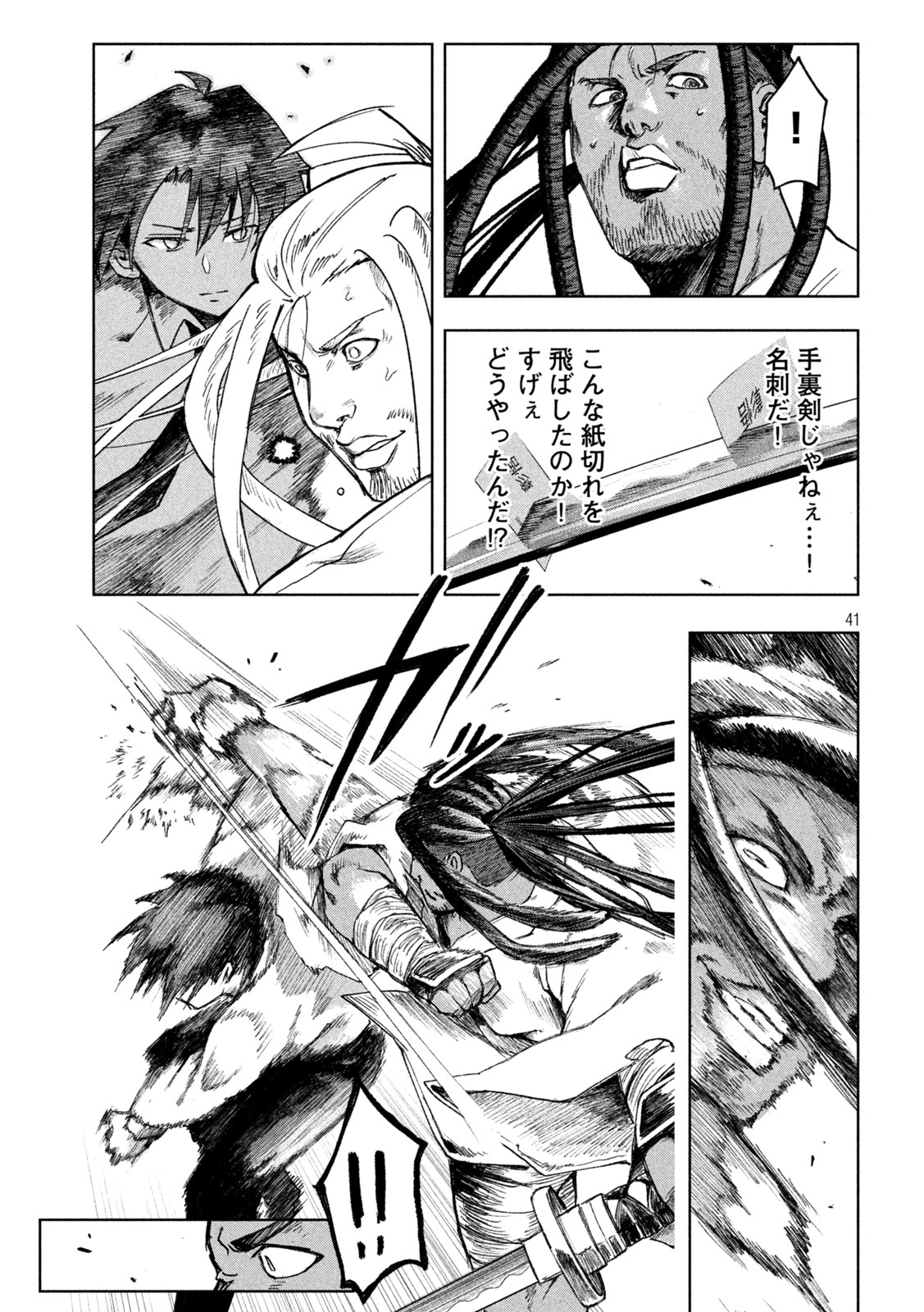 SHINOBEDOMO Chap 1 - Pic 41