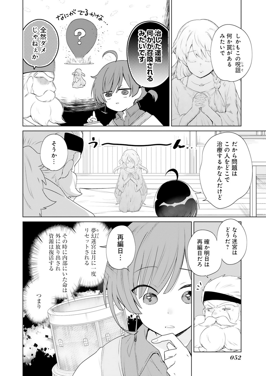 TANSAKUSHA ILIAS WA HITOMISHIRI SAIKYOU BOCCHI SHOUNEN WA, SAIKYOU NO KAMEN DE KYOU MO HITORI WO TSURANUKITAI Chap 2 - Pic 6