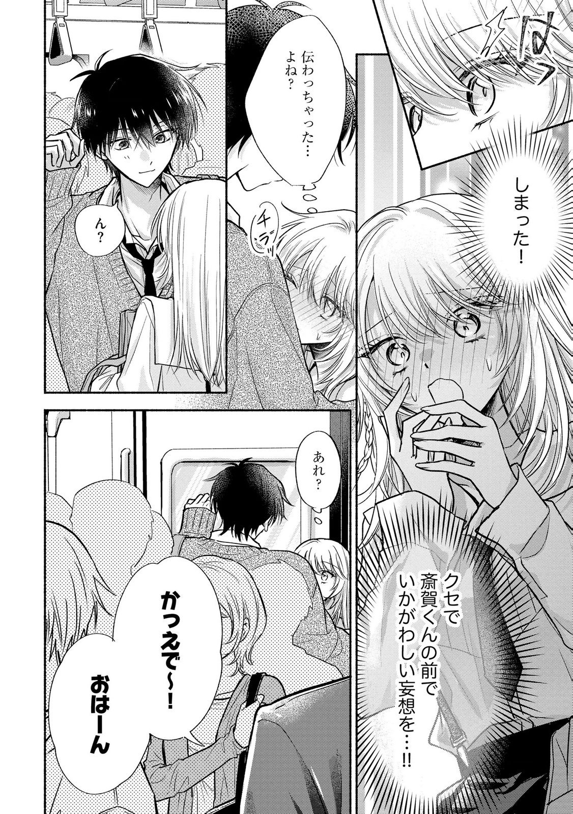 XX NA MOUSOU DAKENARA YURUSARETAI - BUAISOU JK NO HIMITSU NO HATSUKOI WA ZENTO TANA Chap 14 - Pic 16