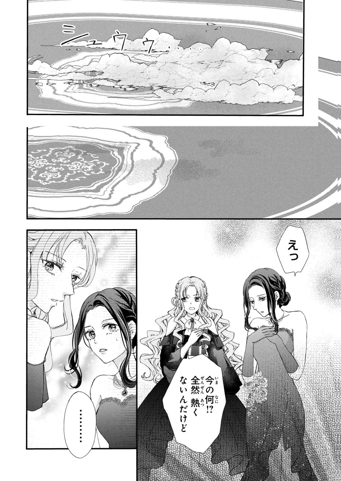 KONYAKUSHA NI WASURERARETA WATASHI RINGOKU NO KOUTAISHI DENKA TO GISOU KONYAKU SURU KOTO NI NARIMASHITA (※TADASHI, DENKA NO HONMEI WA WATASHI MITAI DESU!?) Chap 6 - Pic 12