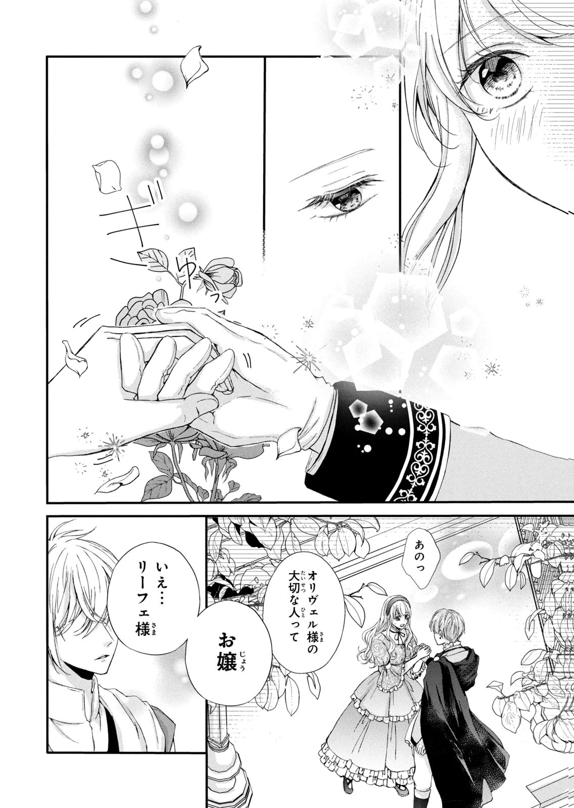 KONYAKUSHA NI WASURERARETA WATASHI RINGOKU NO KOUTAISHI DENKA TO GISOU KONYAKU SURU KOTO NI NARIMASHITA (※TADASHI, DENKA NO HONMEI WA WATASHI MITAI DESU!?) Chap 10 - Pic 8