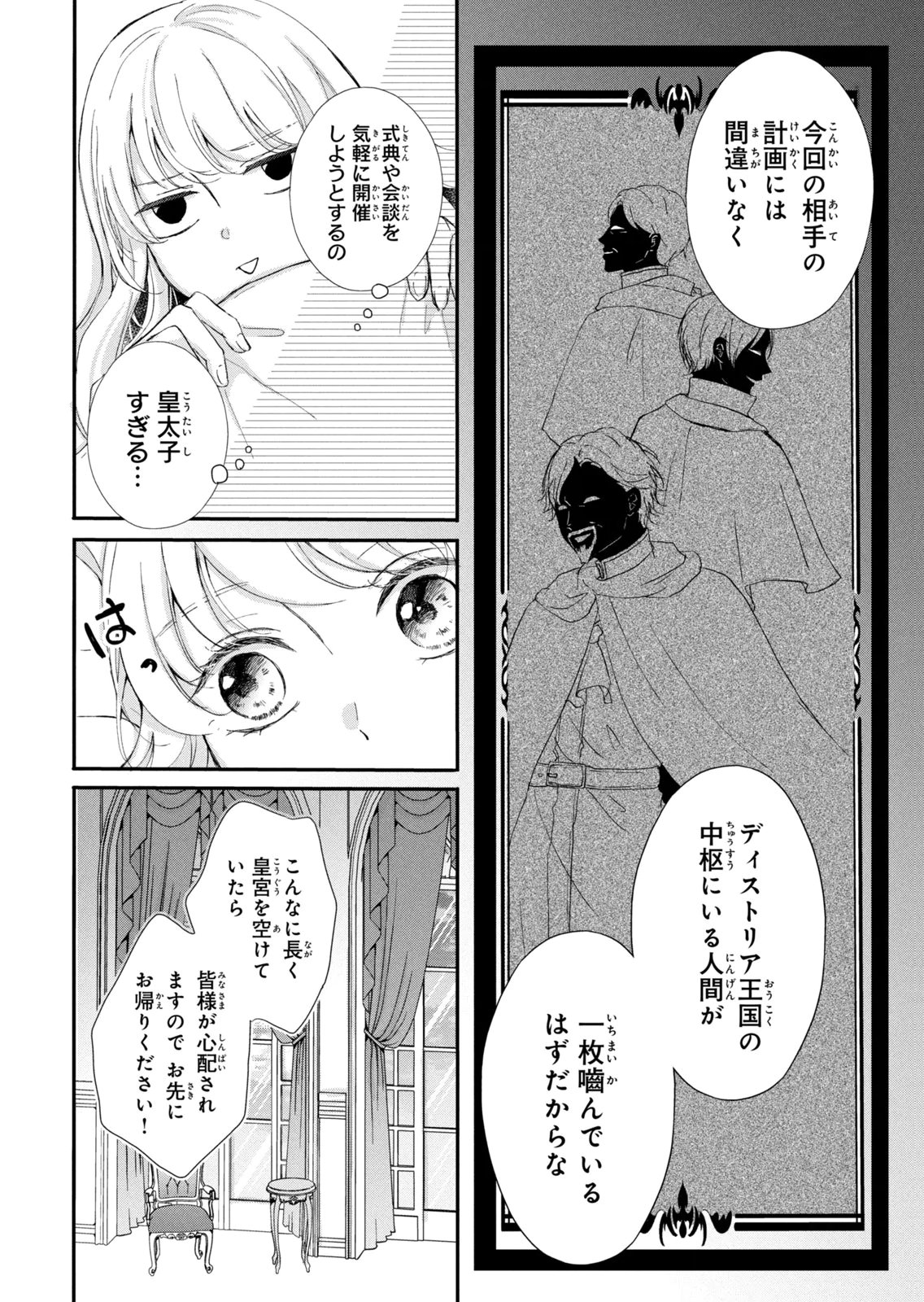 KONYAKUSHA NI WASURERARETA WATASHI RINGOKU NO KOUTAISHI DENKA TO GISOU KONYAKU SURU KOTO NI NARIMASHITA (※TADASHI, DENKA NO HONMEI WA WATASHI MITAI DESU!?) Chap 18 - Pic 10