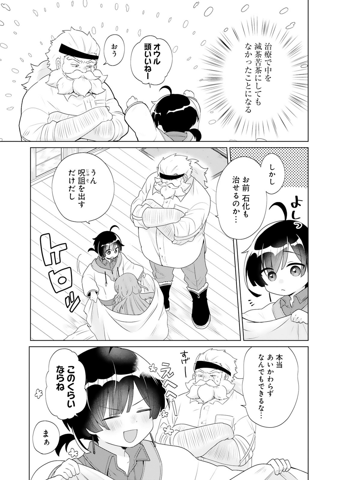 TANSAKUSHA ILIAS WA HITOMISHIRI SAIKYOU BOCCHI SHOUNEN WA, SAIKYOU NO KAMEN DE KYOU MO HITORI WO TSURANUKITAI Chap 2 - Pic 7
