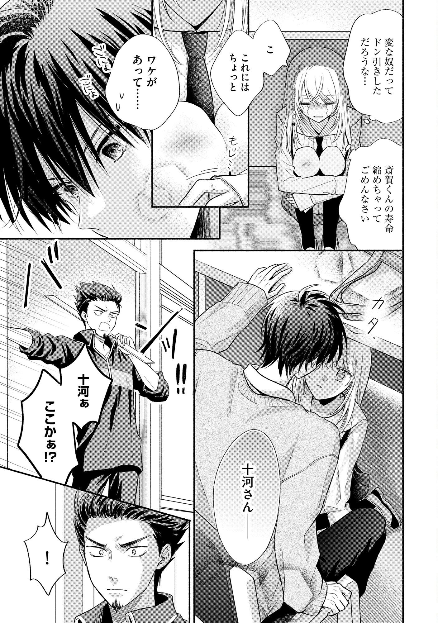 XX NA MOUSOU DAKENARA YURUSARETAI - BUAISOU JK NO HIMITSU NO HATSUKOI WA ZENTO TANA Chap 2 - Pic 19
