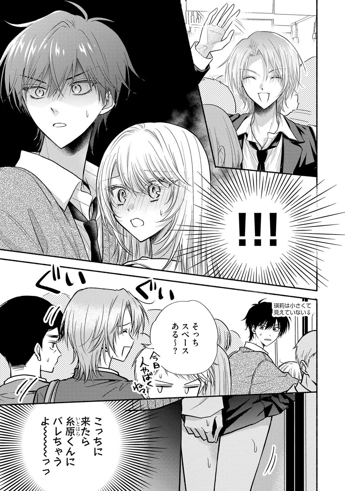 XX NA MOUSOU DAKENARA YURUSARETAI - BUAISOU JK NO HIMITSU NO HATSUKOI WA ZENTO TANA Chap 14 - Pic 17