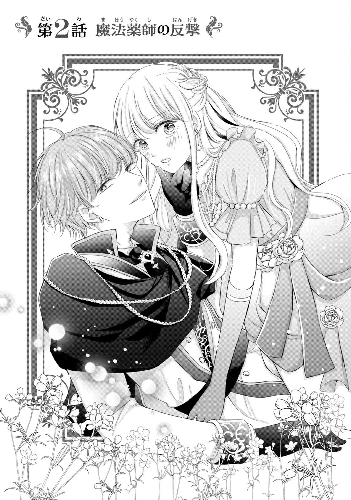 KONYAKUSHA NI WASURERARETA WATASHI RINGOKU NO KOUTAISHI DENKA TO GISOU KONYAKU SURU KOTO NI NARIMASHITA (※TADASHI, DENKA NO HONMEI WA WATASHI MITAI DESU!?) Chap 2 - Pic 1