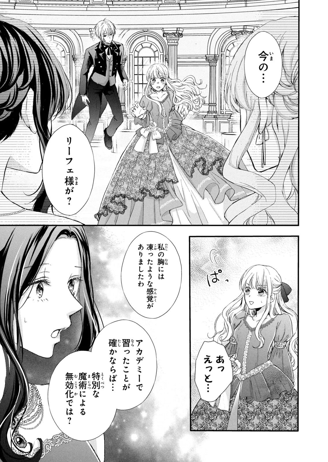 KONYAKUSHA NI WASURERARETA WATASHI RINGOKU NO KOUTAISHI DENKA TO GISOU KONYAKU SURU KOTO NI NARIMASHITA (※TADASHI, DENKA NO HONMEI WA WATASHI MITAI DESU!?) Chap 6 - Pic 13