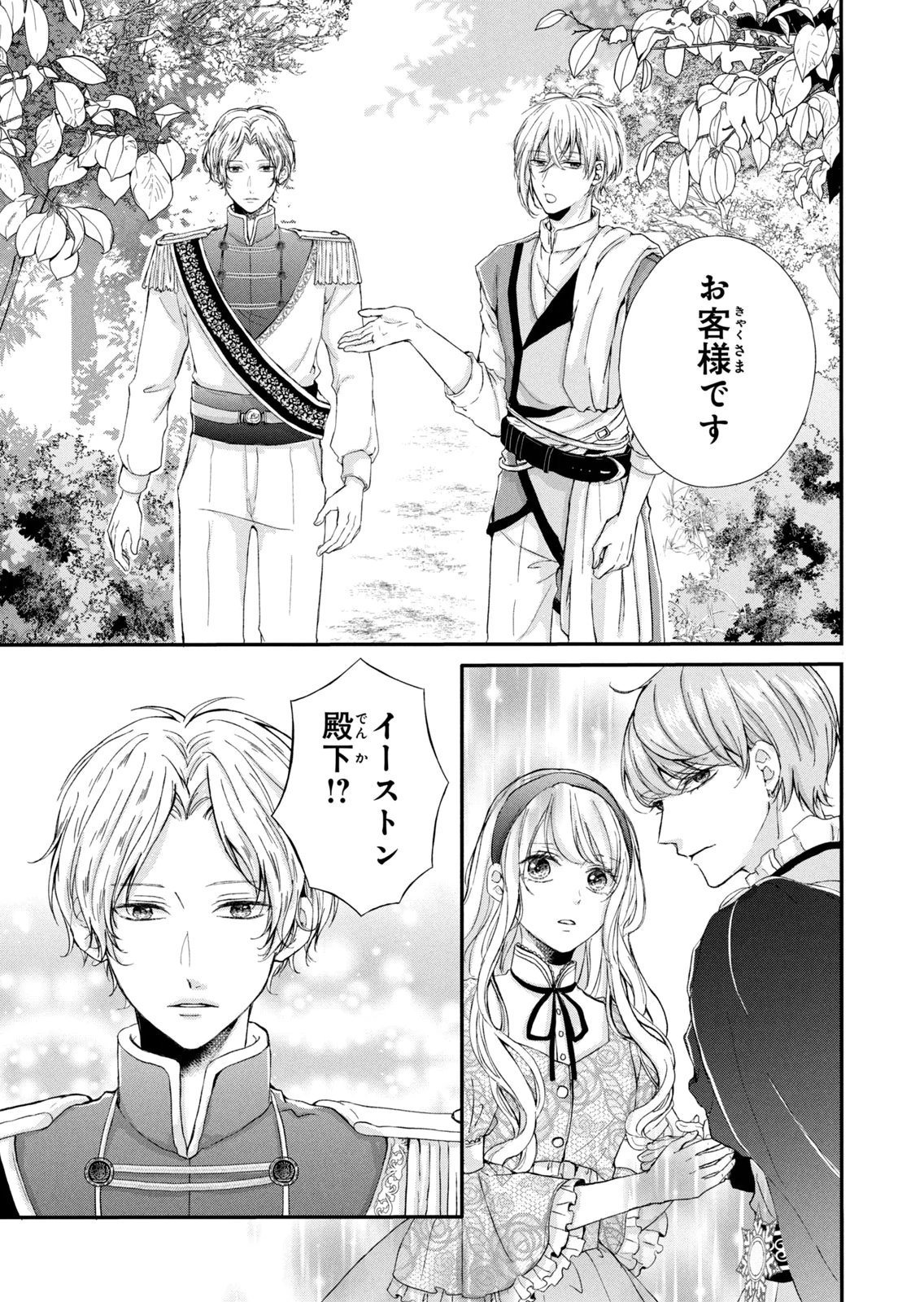 KONYAKUSHA NI WASURERARETA WATASHI RINGOKU NO KOUTAISHI DENKA TO GISOU KONYAKU SURU KOTO NI NARIMASHITA (※TADASHI, DENKA NO HONMEI WA WATASHI MITAI DESU!?) Chap 10 - Pic 9