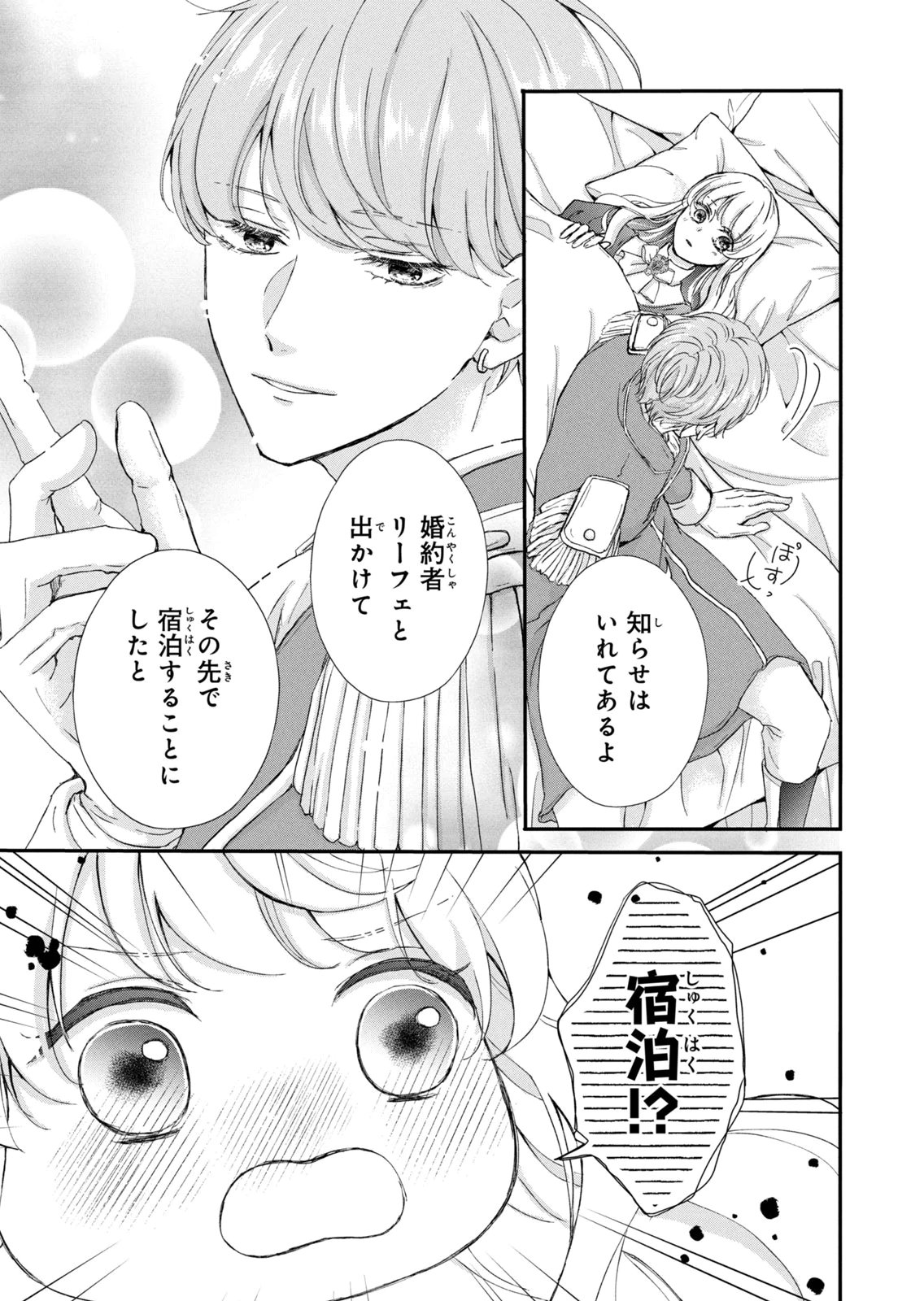 KONYAKUSHA NI WASURERARETA WATASHI RINGOKU NO KOUTAISHI DENKA TO GISOU KONYAKU SURU KOTO NI NARIMASHITA (※TADASHI, DENKA NO HONMEI WA WATASHI MITAI DESU!?) Chap 18 - Pic 11