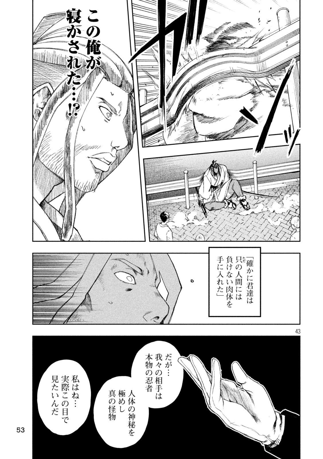 SHINOBEDOMO Chap 1 - Pic 43