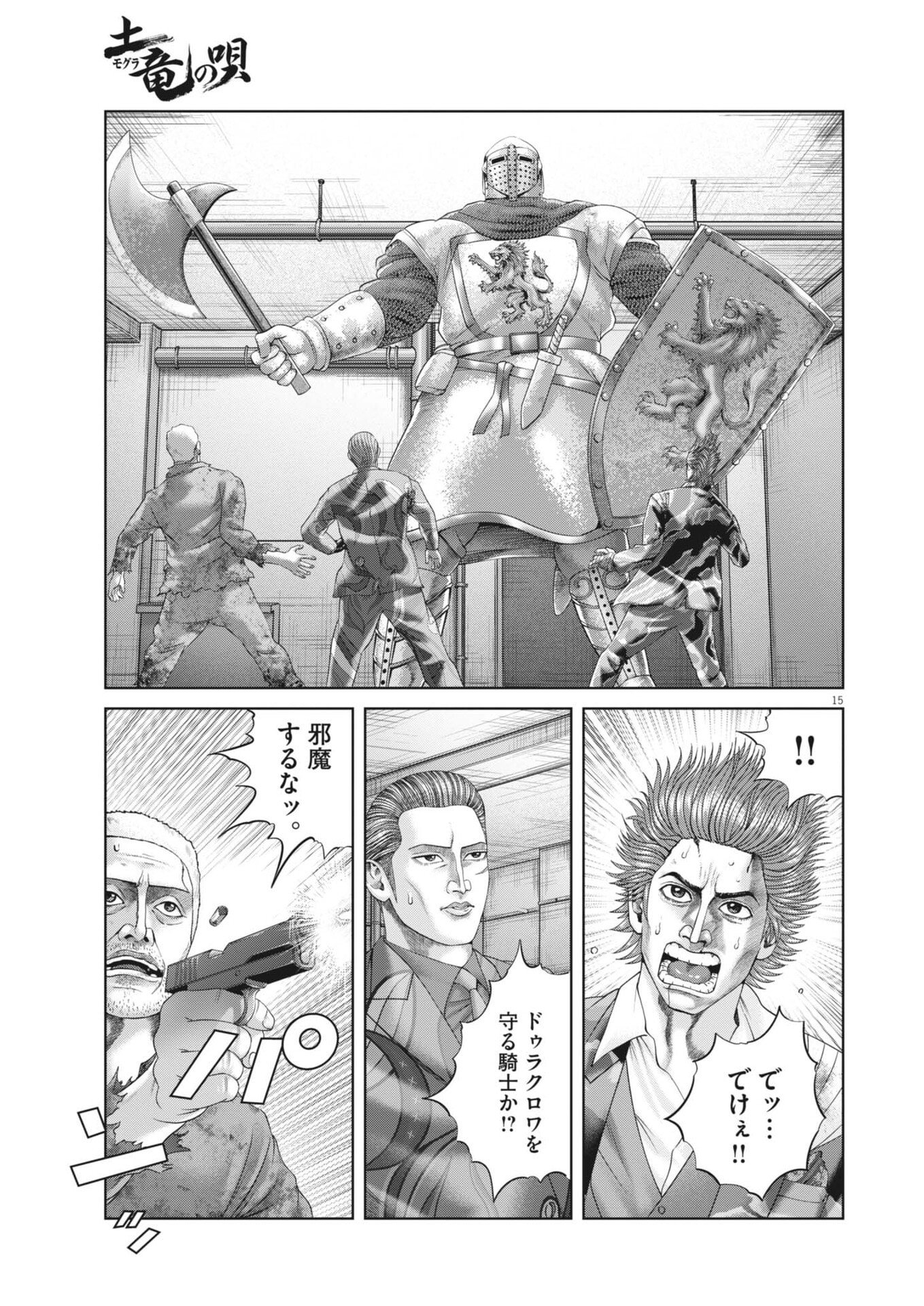 MOGURA NO UTA - RAW Chap 996 - Pic 15