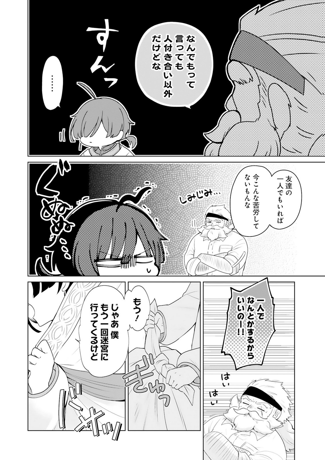 TANSAKUSHA ILIAS WA HITOMISHIRI SAIKYOU BOCCHI SHOUNEN WA, SAIKYOU NO KAMEN DE KYOU MO HITORI WO TSURANUKITAI Chap 2 - Pic 8