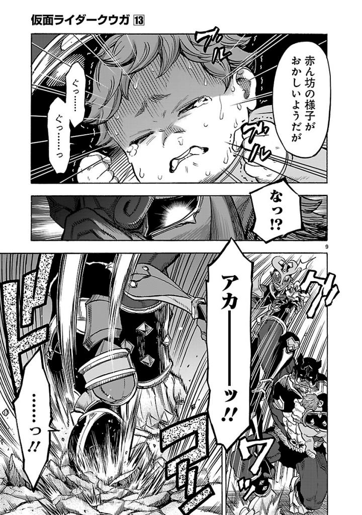 KAMEN RIDER KUUGA Chap 56 - Pic 9