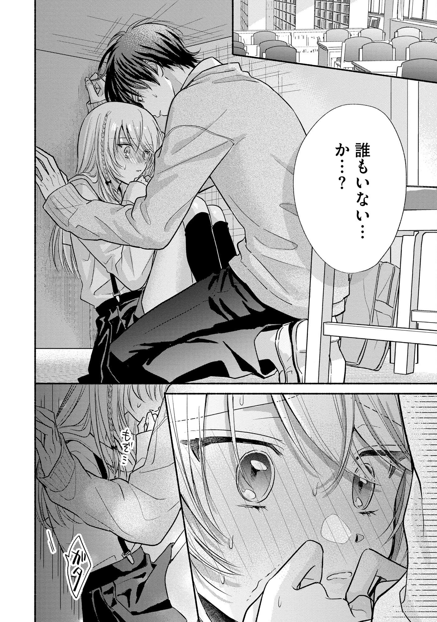 XX NA MOUSOU DAKENARA YURUSARETAI - BUAISOU JK NO HIMITSU NO HATSUKOI WA ZENTO TANA Chap 2 - Pic 20