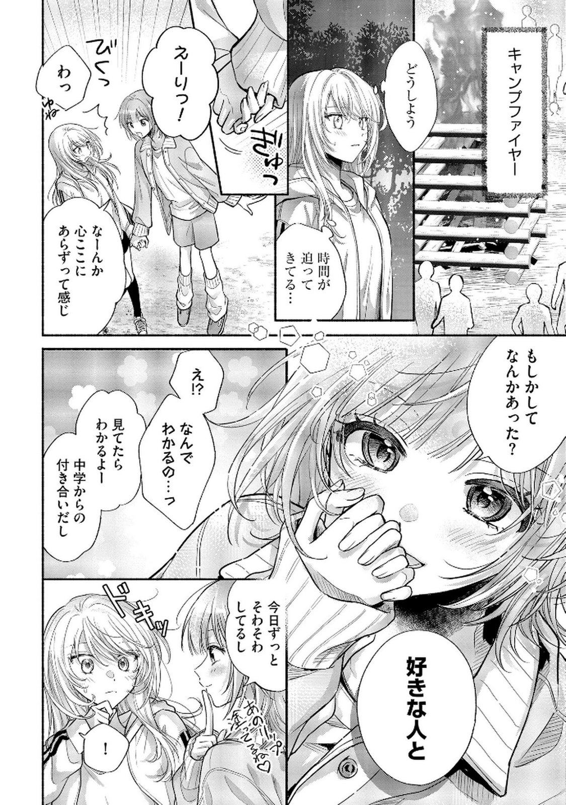 XX NA MOUSOU DAKENARA YURUSARETAI - BUAISOU JK NO HIMITSU NO HATSUKOI WA ZENTO TANA Chap 8 - Pic 26