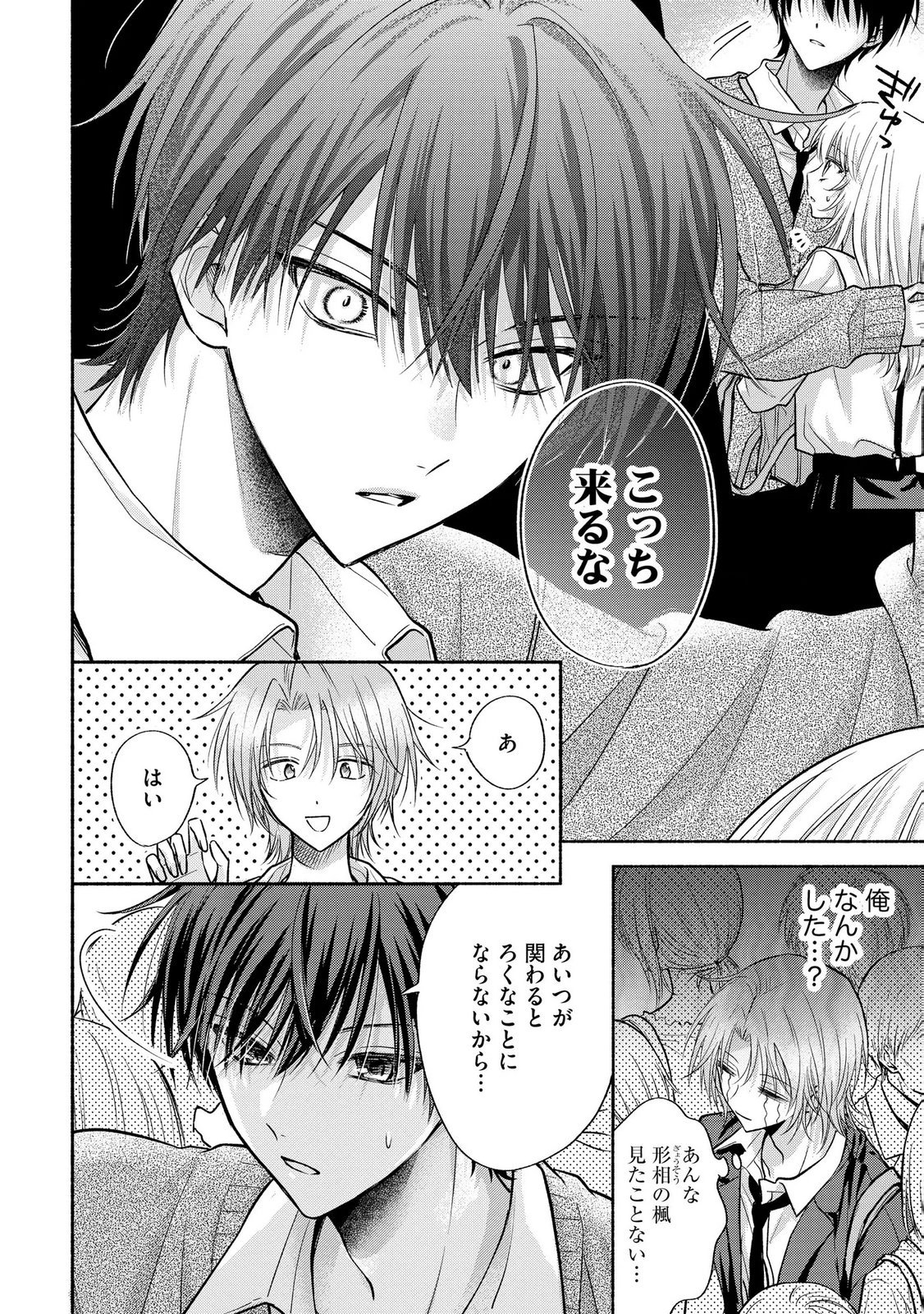 XX NA MOUSOU DAKENARA YURUSARETAI - BUAISOU JK NO HIMITSU NO HATSUKOI WA ZENTO TANA Chap 14 - Pic 18