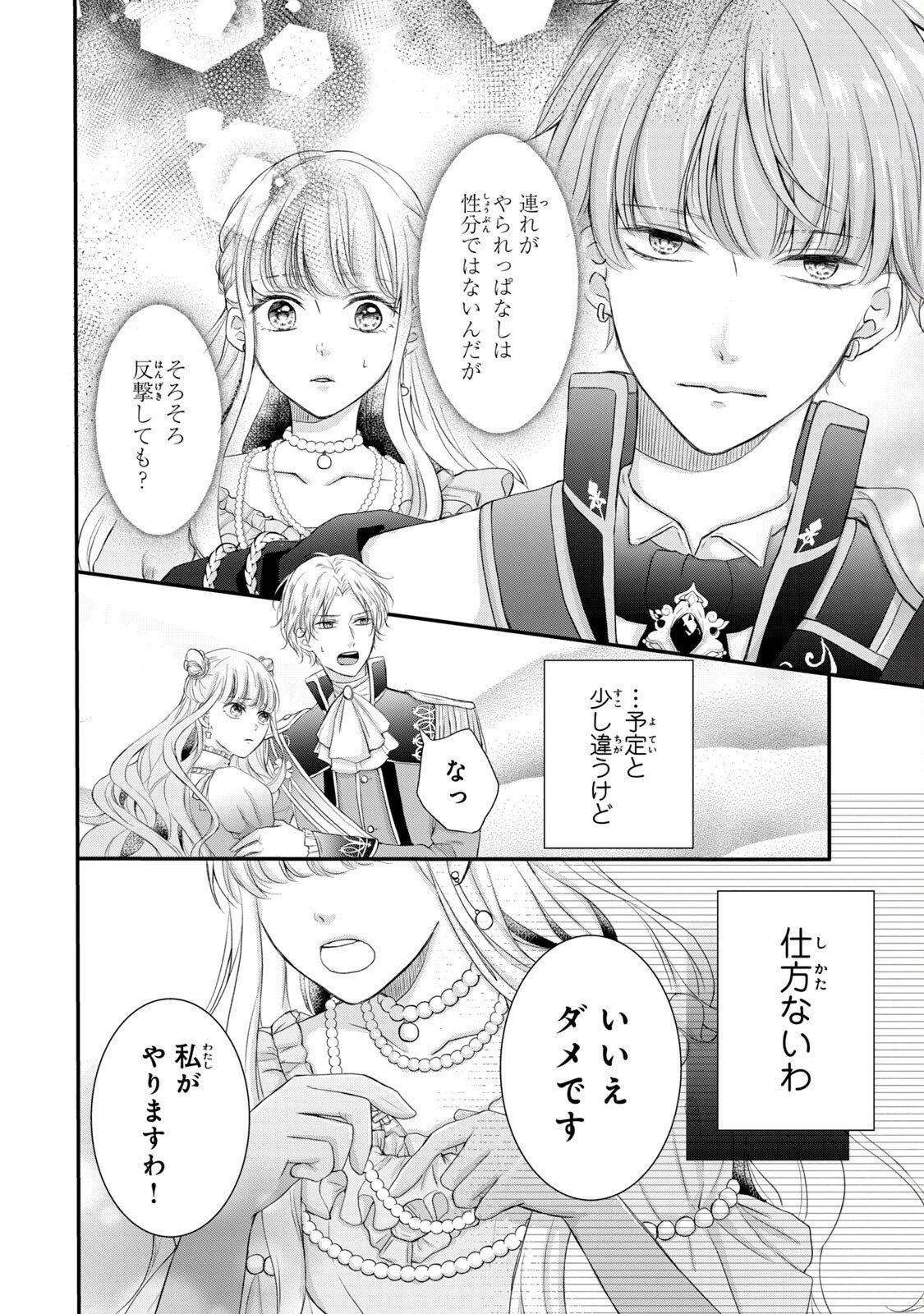 KONYAKUSHA NI WASURERARETA WATASHI RINGOKU NO KOUTAISHI DENKA TO GISOU KONYAKU SURU KOTO NI NARIMASHITA (※TADASHI, DENKA NO HONMEI WA WATASHI MITAI DESU!?) Chap 2 - Pic 2