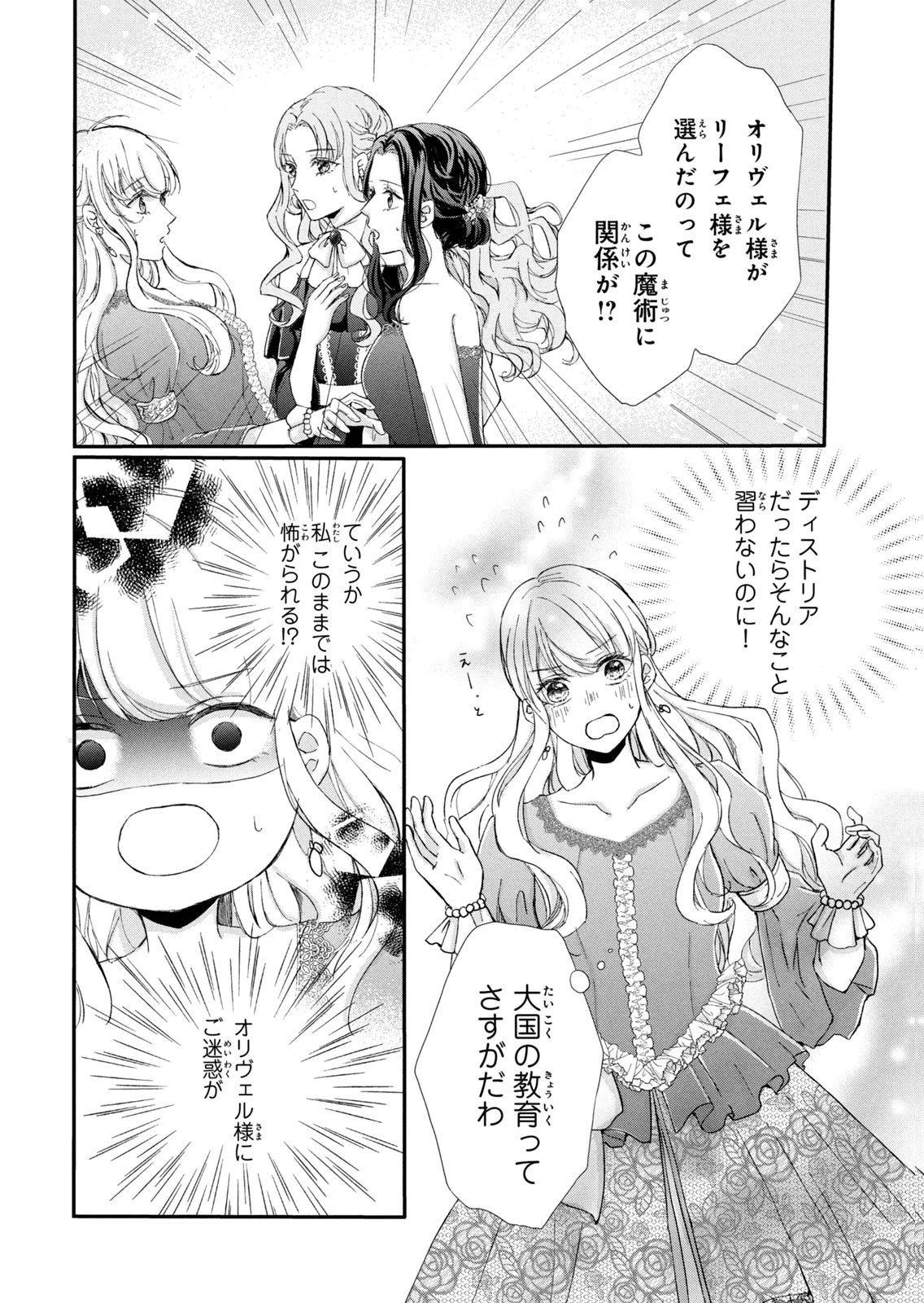 KONYAKUSHA NI WASURERARETA WATASHI RINGOKU NO KOUTAISHI DENKA TO GISOU KONYAKU SURU KOTO NI NARIMASHITA (※TADASHI, DENKA NO HONMEI WA WATASHI MITAI DESU!?) Chap 6 - Pic 14