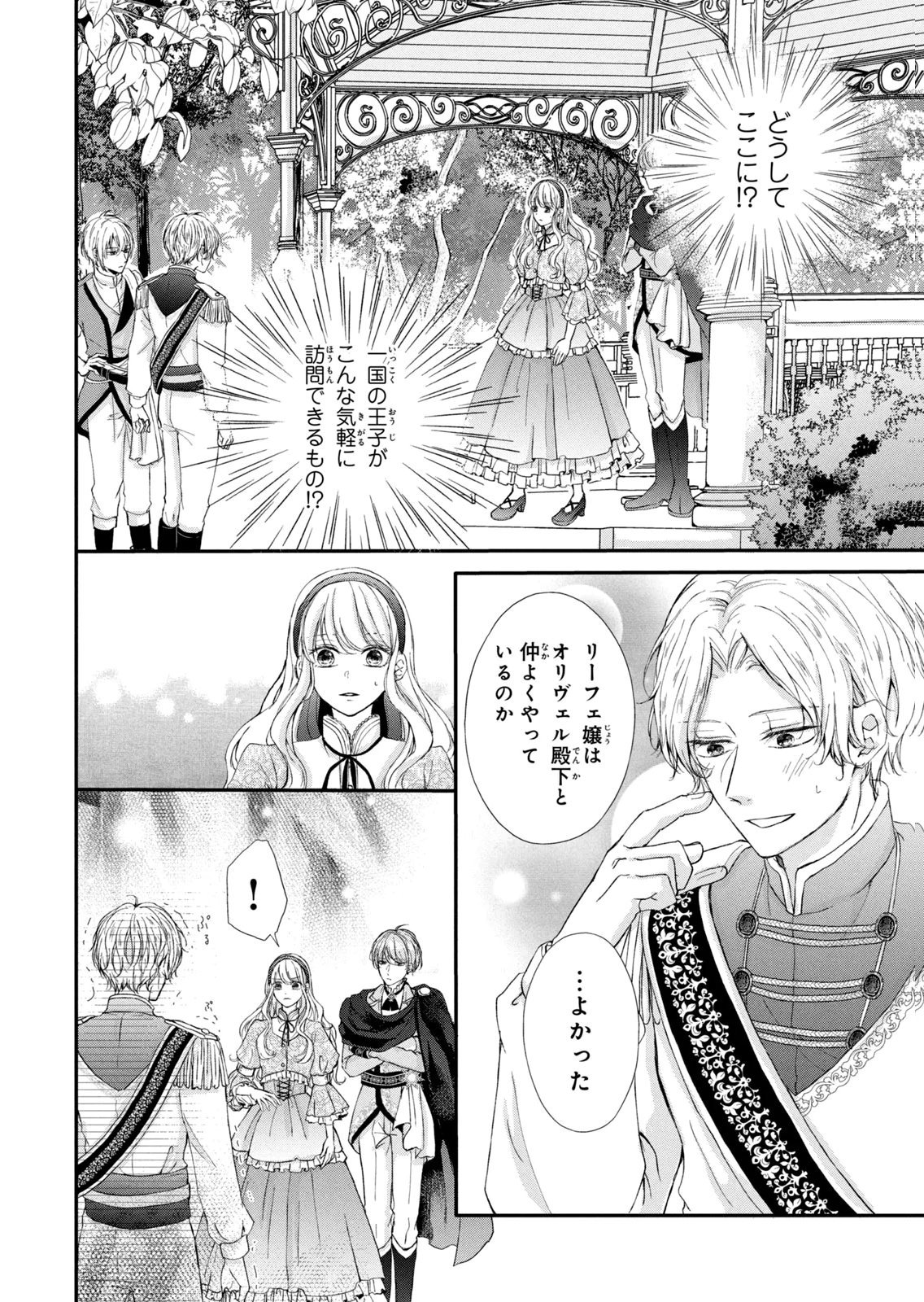 KONYAKUSHA NI WASURERARETA WATASHI RINGOKU NO KOUTAISHI DENKA TO GISOU KONYAKU SURU KOTO NI NARIMASHITA (※TADASHI, DENKA NO HONMEI WA WATASHI MITAI DESU!?) Chap 10 - Pic 10