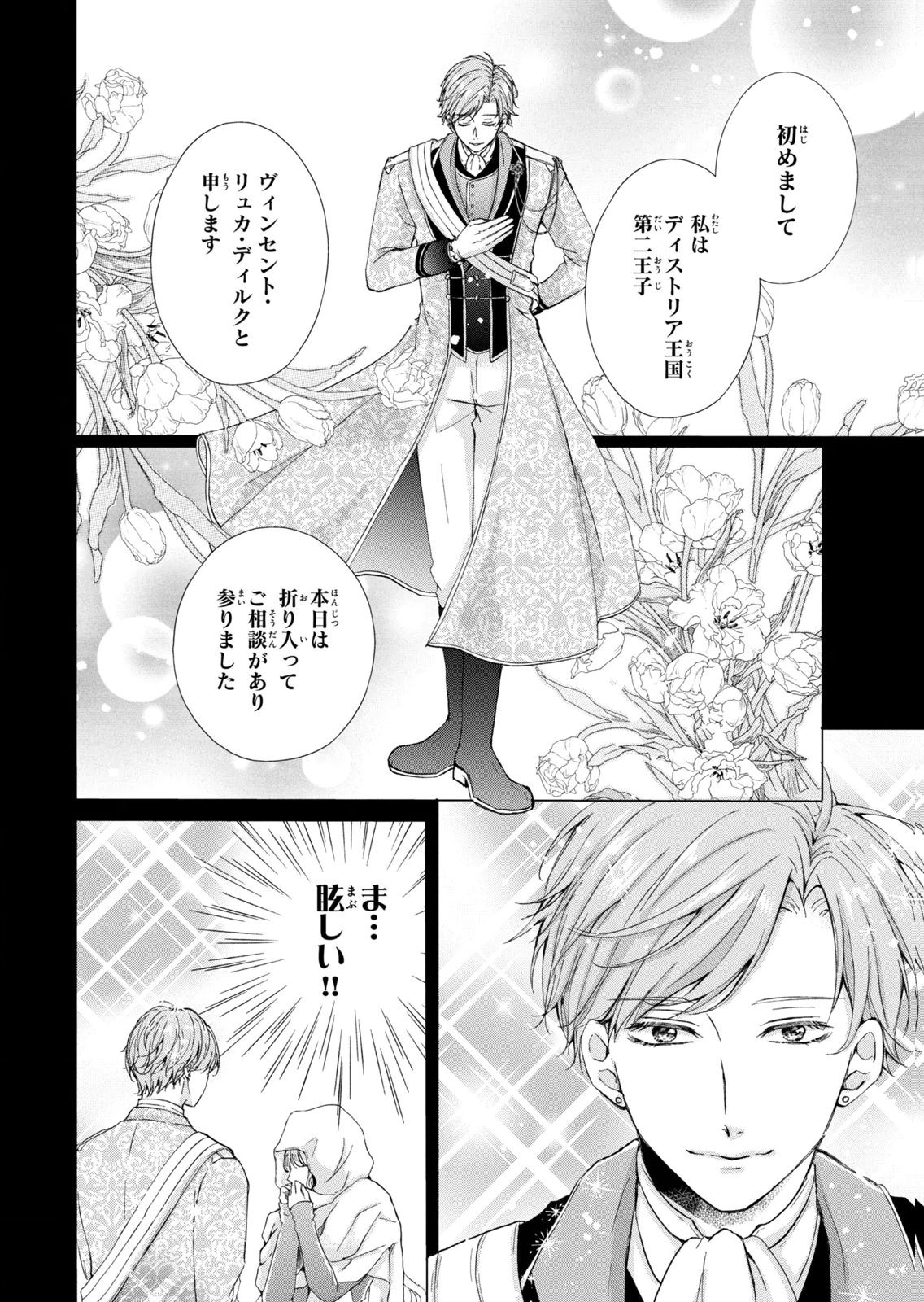 KONYAKUSHA NI WASURERARETA WATASHI RINGOKU NO KOUTAISHI DENKA TO GISOU KONYAKU SURU KOTO NI NARIMASHITA (※TADASHI, DENKA NO HONMEI WA WATASHI MITAI DESU!?) Chap 14 - Pic 12