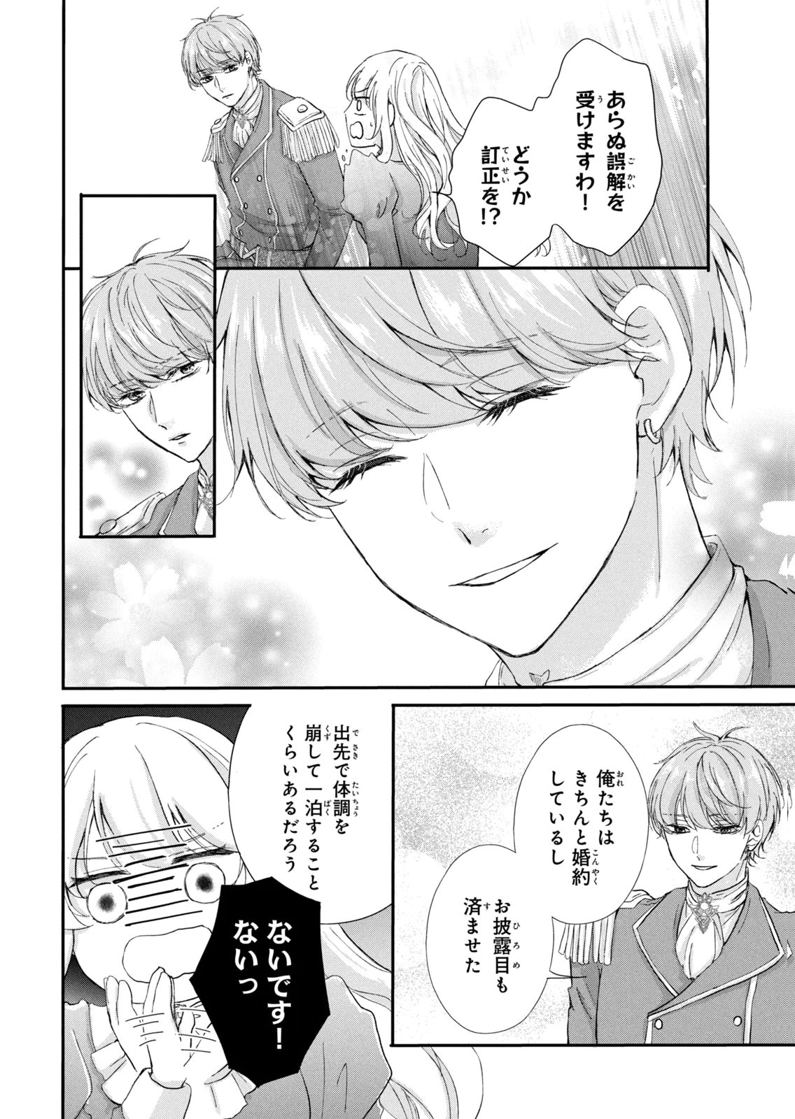 KONYAKUSHA NI WASURERARETA WATASHI RINGOKU NO KOUTAISHI DENKA TO GISOU KONYAKU SURU KOTO NI NARIMASHITA (※TADASHI, DENKA NO HONMEI WA WATASHI MITAI DESU!?) Chap 18 - Pic 12