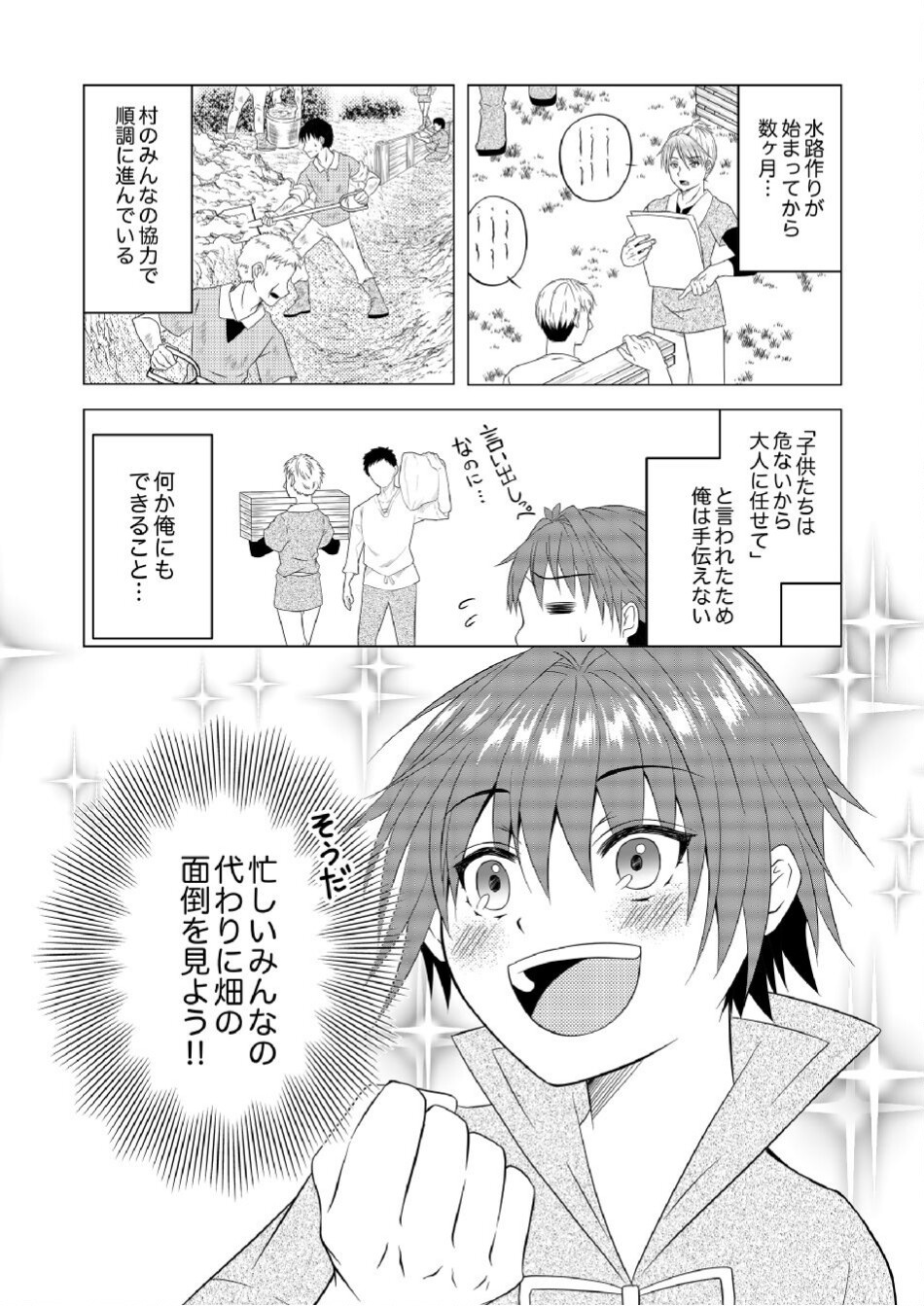 DATSUSARA NOUKA NO ISEKAI SLOW LIFE: RISOU NO KURASHINO TAME, ZENSE NO CHISHIKI DE NOGYO NO HATTEN WO MEZASHIMASU Chap 3 - Pic 1
