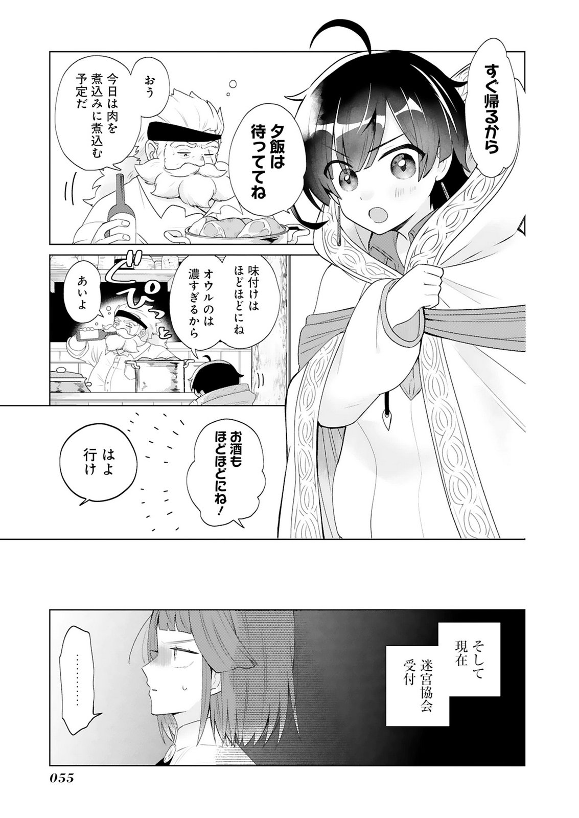 TANSAKUSHA ILIAS WA HITOMISHIRI SAIKYOU BOCCHI SHOUNEN WA, SAIKYOU NO KAMEN DE KYOU MO HITORI WO TSURANUKITAI Chap 2 - Pic 9