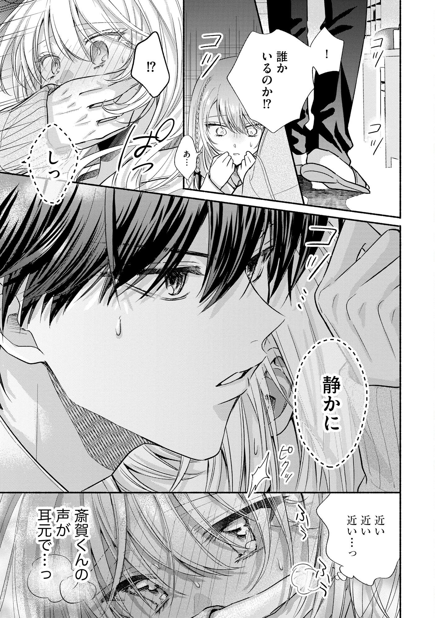 XX NA MOUSOU DAKENARA YURUSARETAI - BUAISOU JK NO HIMITSU NO HATSUKOI WA ZENTO TANA Chap 2 - Pic 21
