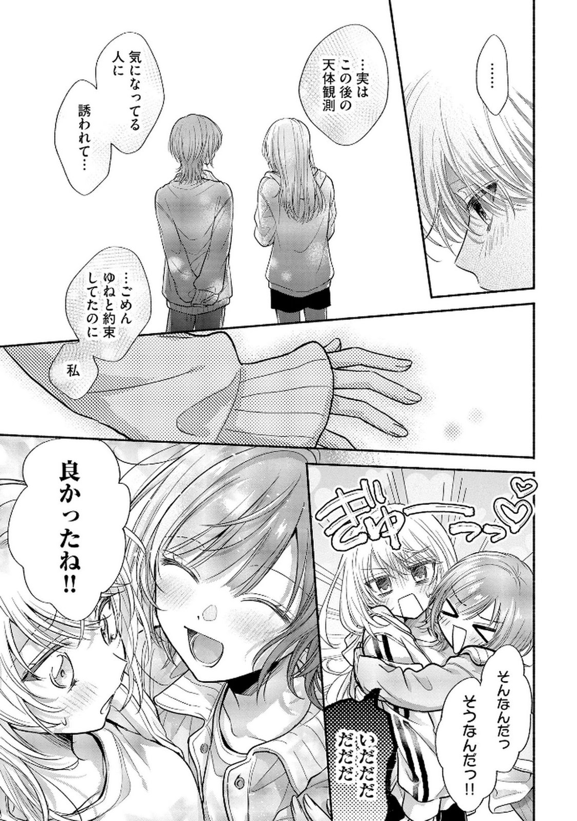 XX NA MOUSOU DAKENARA YURUSARETAI - BUAISOU JK NO HIMITSU NO HATSUKOI WA ZENTO TANA Chap 8 - Pic 27