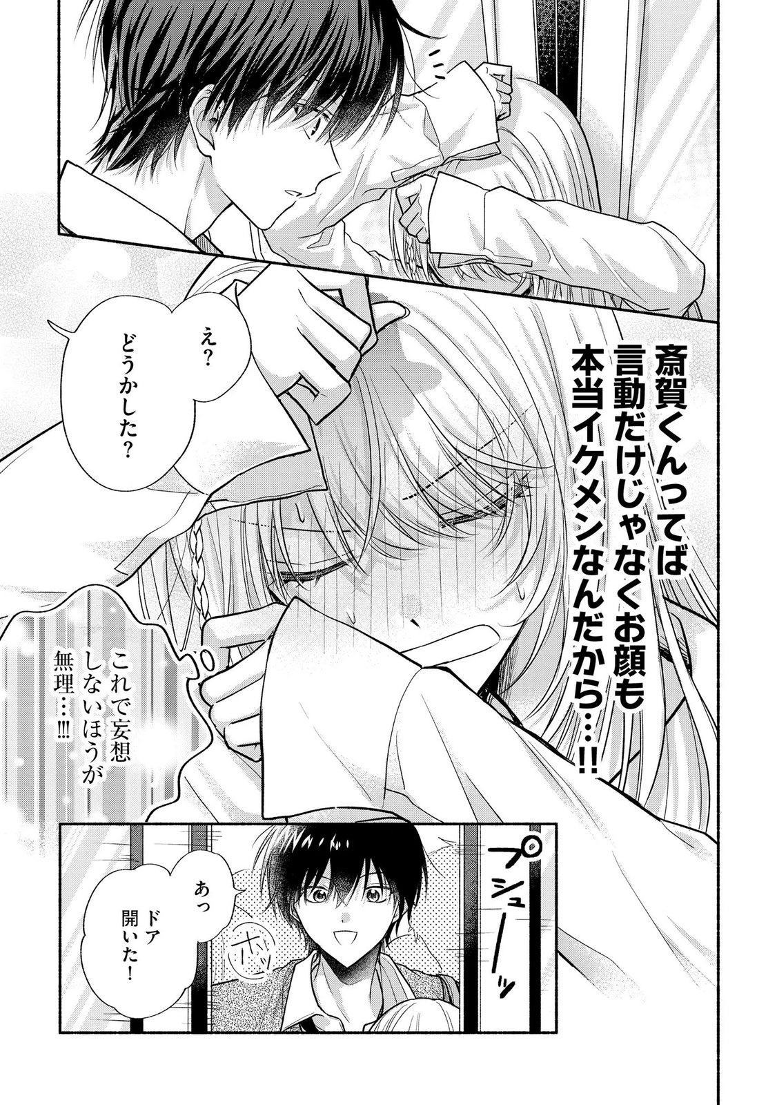 XX NA MOUSOU DAKENARA YURUSARETAI - BUAISOU JK NO HIMITSU NO HATSUKOI WA ZENTO TANA Chap 14 - Pic 19