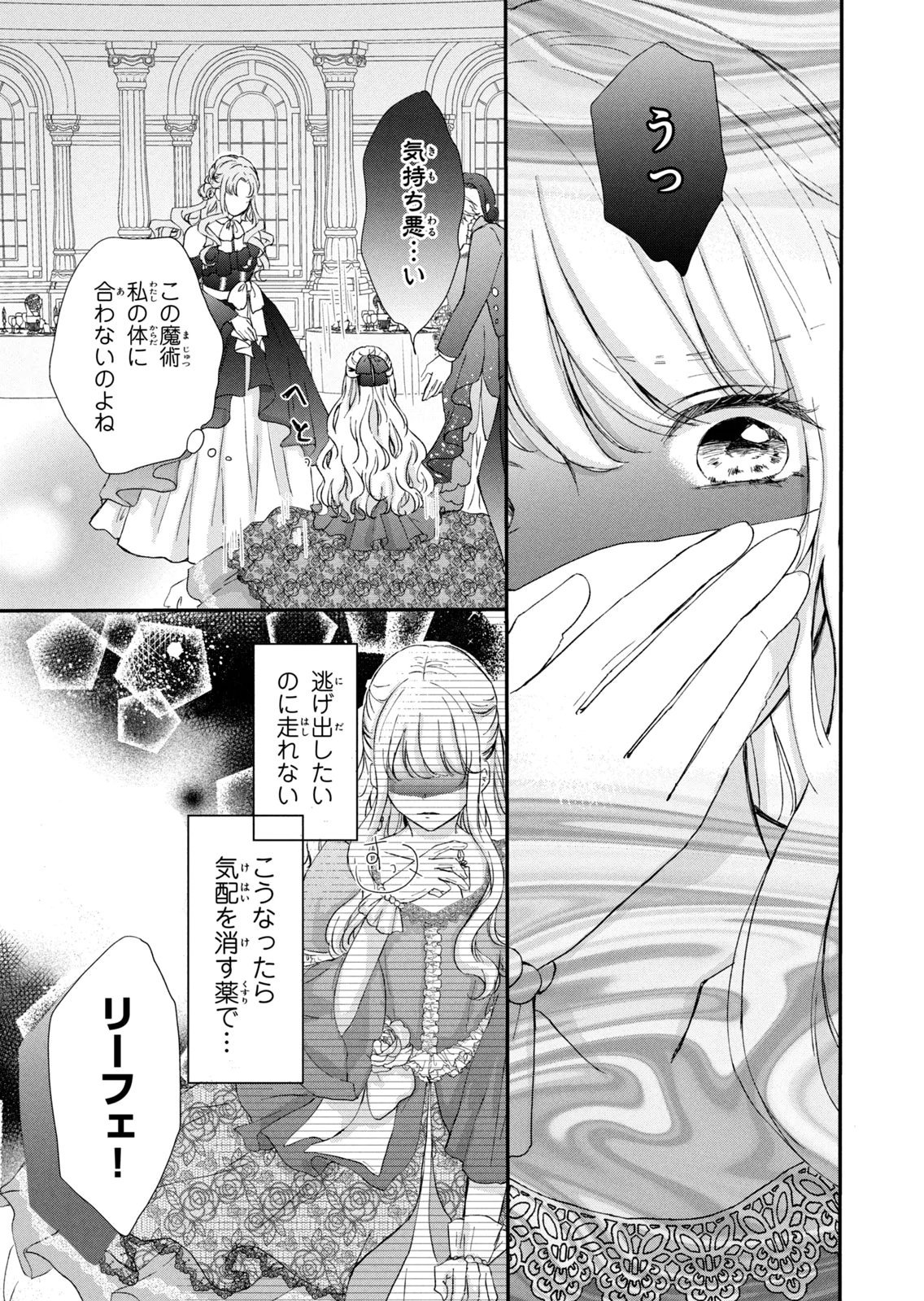 KONYAKUSHA NI WASURERARETA WATASHI RINGOKU NO KOUTAISHI DENKA TO GISOU KONYAKU SURU KOTO NI NARIMASHITA (※TADASHI, DENKA NO HONMEI WA WATASHI MITAI DESU!?) Chap 6 - Pic 15