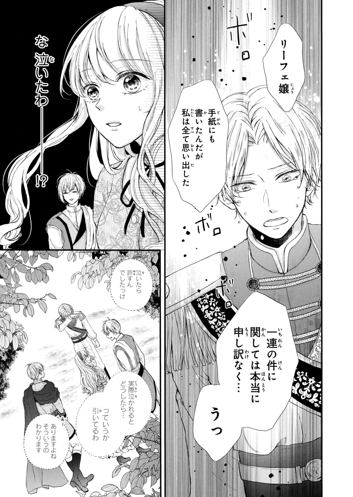 KONYAKUSHA NI WASURERARETA WATASHI RINGOKU NO KOUTAISHI DENKA TO GISOU KONYAKU SURU KOTO NI NARIMASHITA (※TADASHI, DENKA NO HONMEI WA WATASHI MITAI DESU!?) Chap 10 - Pic 11