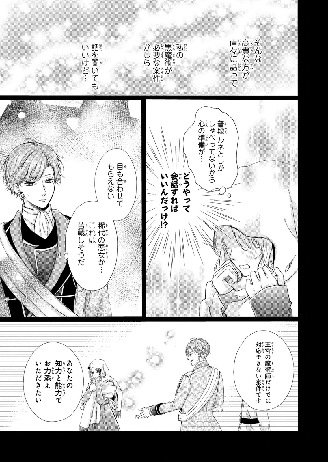 KONYAKUSHA NI WASURERARETA WATASHI RINGOKU NO KOUTAISHI DENKA TO GISOU KONYAKU SURU KOTO NI NARIMASHITA (※TADASHI, DENKA NO HONMEI WA WATASHI MITAI DESU!?) Chap 14 - Pic 13