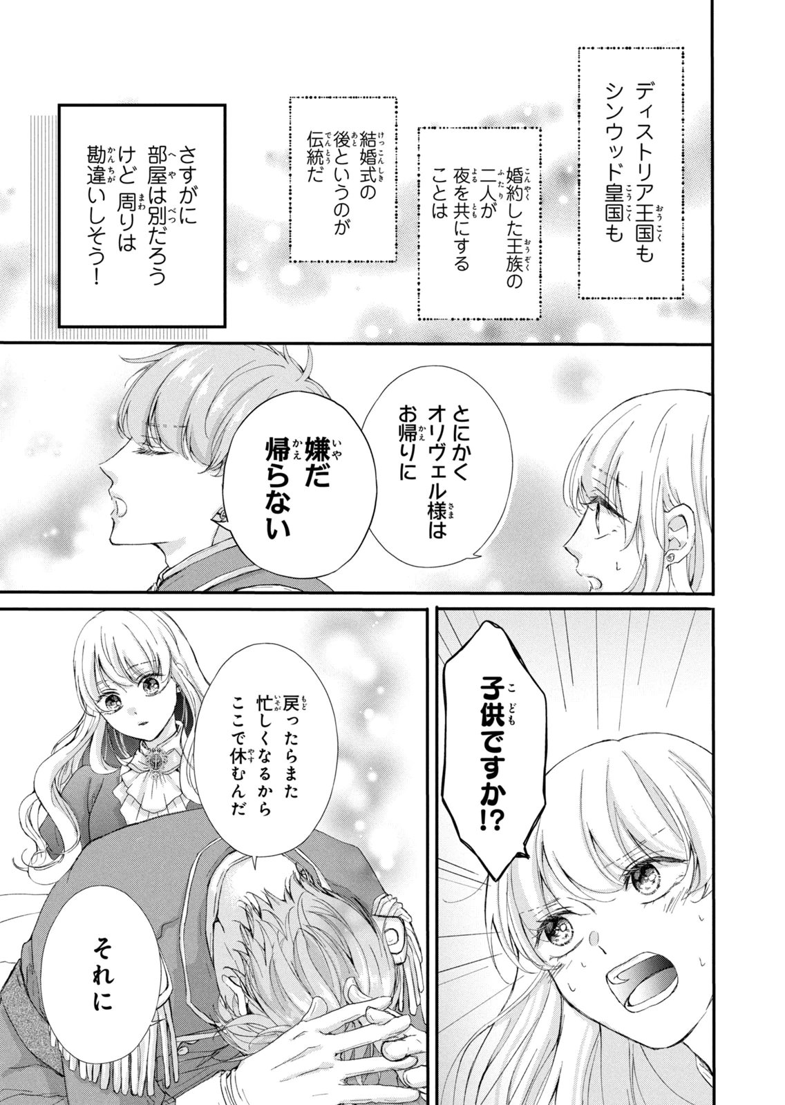 KONYAKUSHA NI WASURERARETA WATASHI RINGOKU NO KOUTAISHI DENKA TO GISOU KONYAKU SURU KOTO NI NARIMASHITA (※TADASHI, DENKA NO HONMEI WA WATASHI MITAI DESU!?) Chap 18 - Pic 13