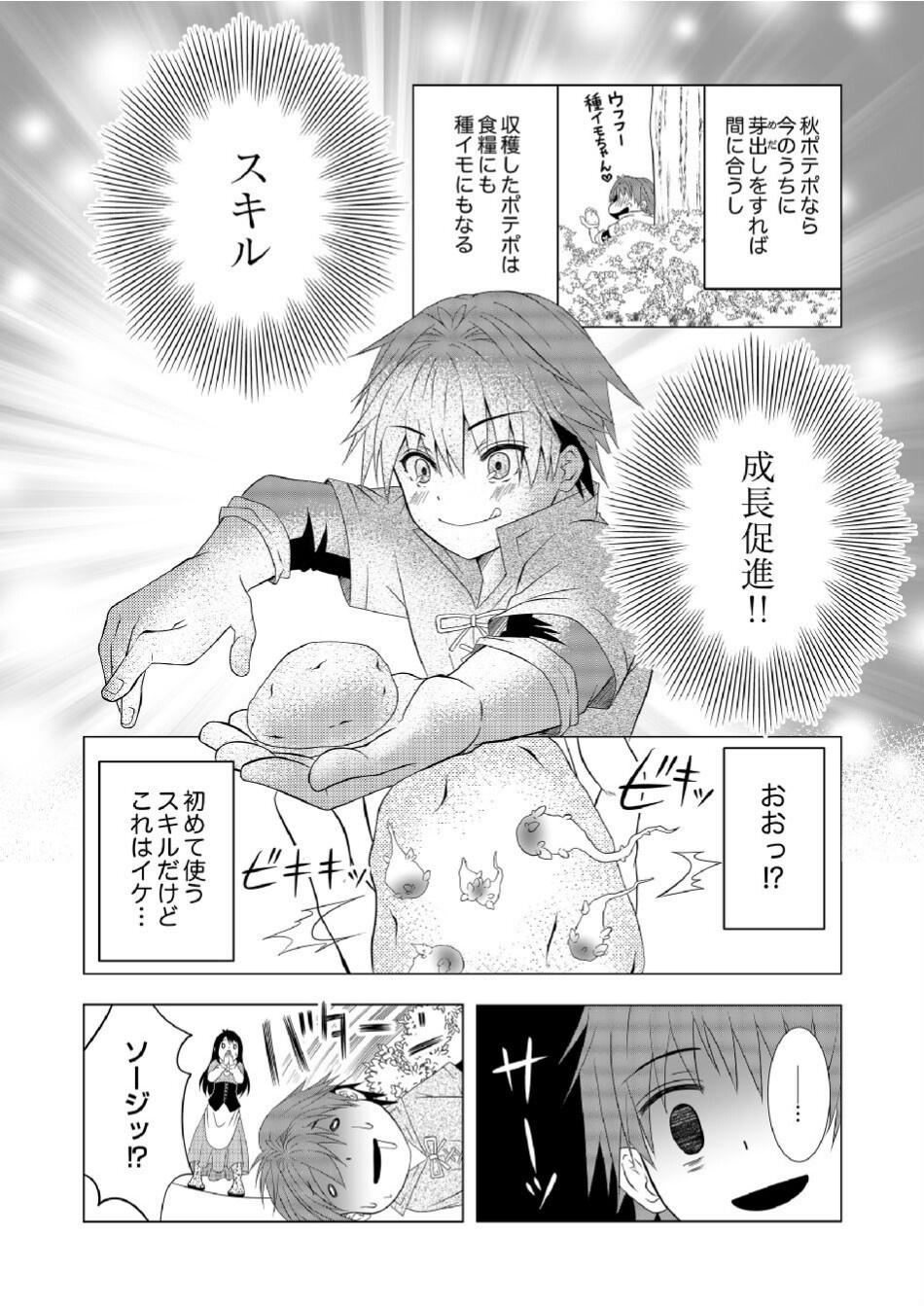 DATSUSARA NOUKA NO ISEKAI SLOW LIFE: RISOU NO KURASHINO TAME, ZENSE NO CHISHIKI DE NOGYO NO HATTEN WO MEZASHIMASU Chap 3 - Pic 2