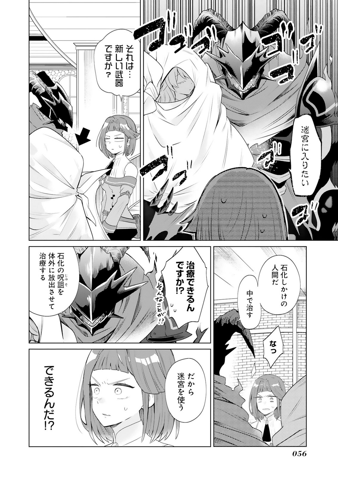 TANSAKUSHA ILIAS WA HITOMISHIRI SAIKYOU BOCCHI SHOUNEN WA, SAIKYOU NO KAMEN DE KYOU MO HITORI WO TSURANUKITAI Chap 2 - Pic 10