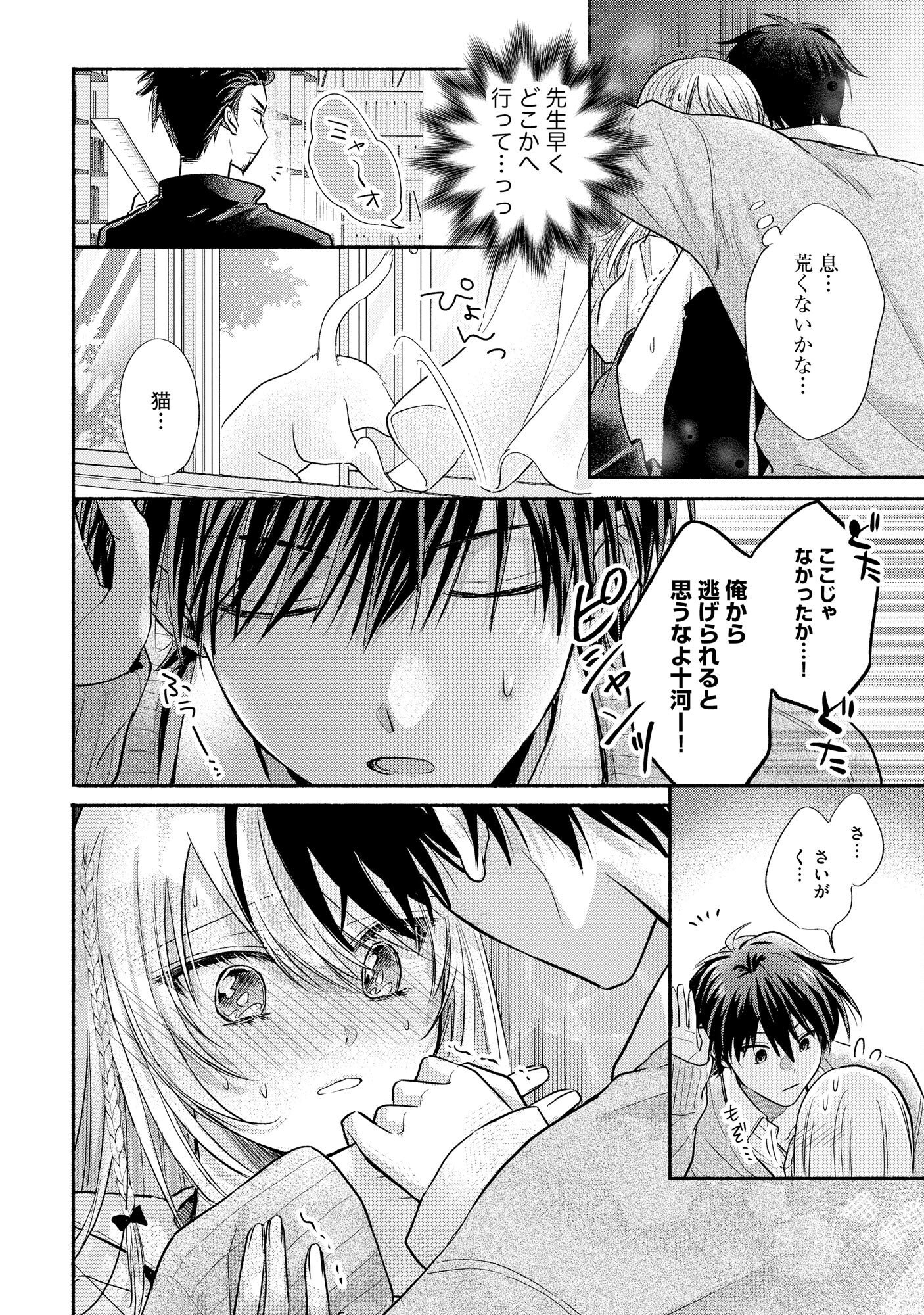 XX NA MOUSOU DAKENARA YURUSARETAI - BUAISOU JK NO HIMITSU NO HATSUKOI WA ZENTO TANA Chap 2 - Pic 22